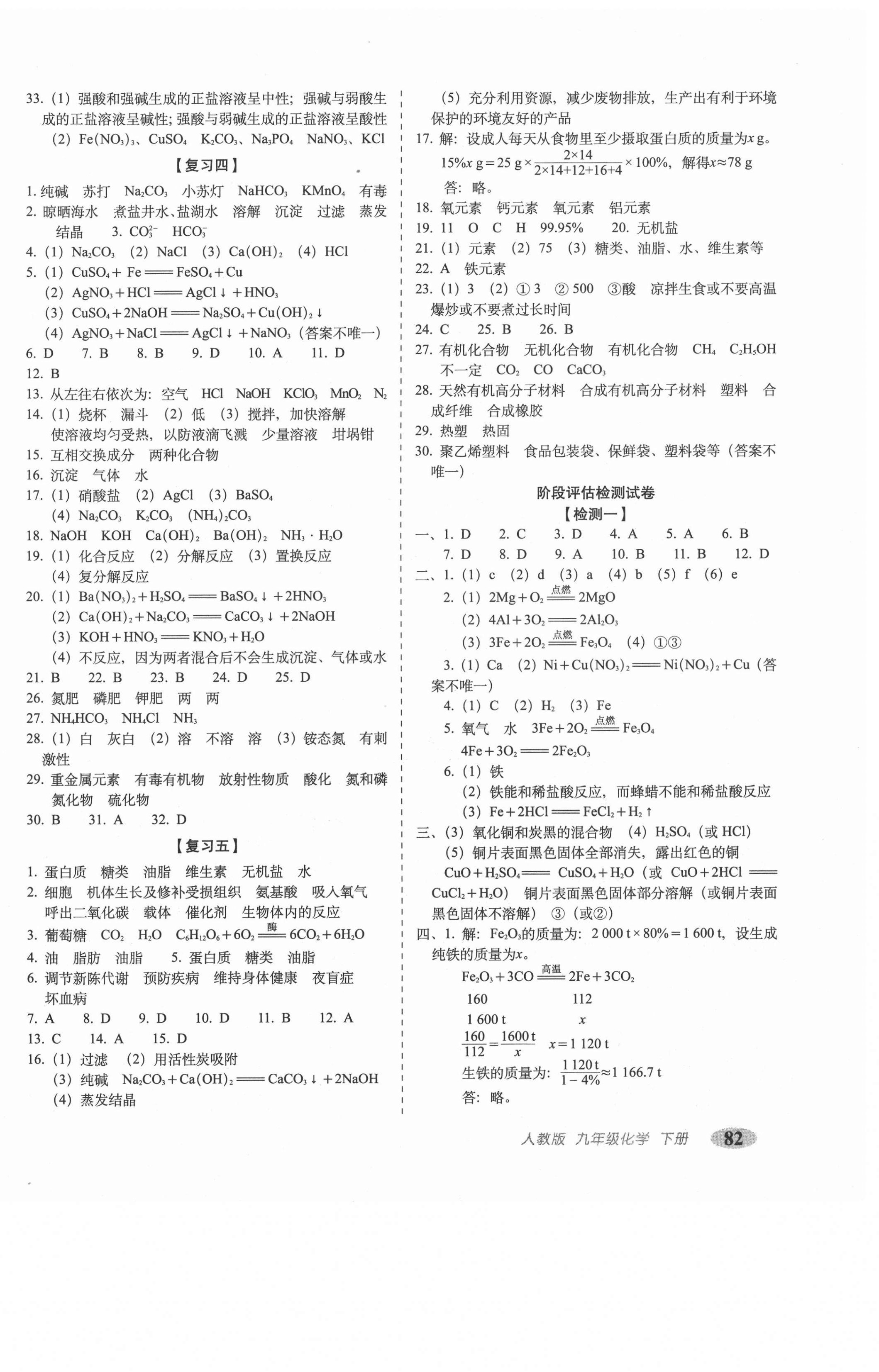 2021年聚能闯关期末复习冲刺卷九年级化学下册人教版 第2页