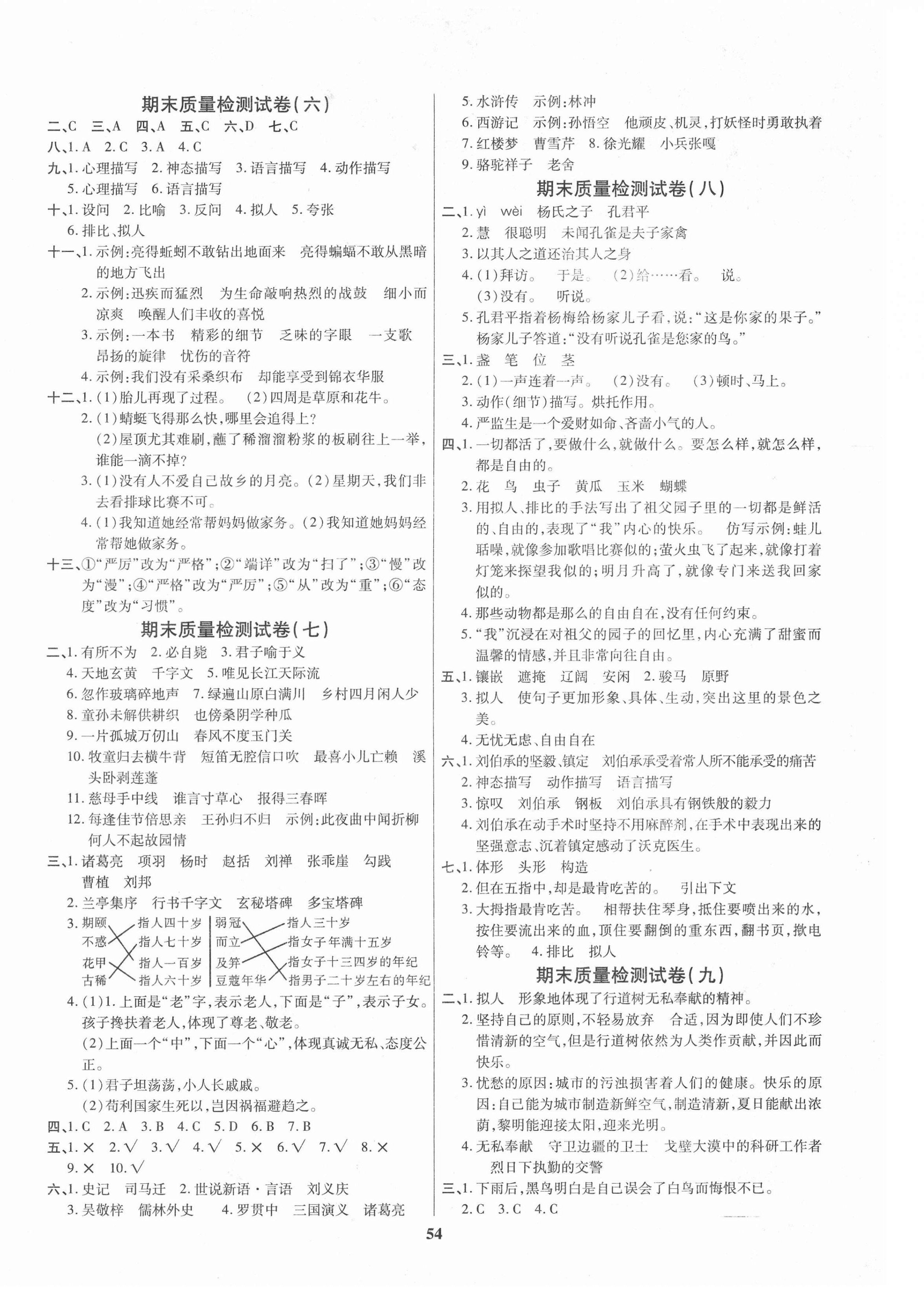 2021年全能金卷期末大冲刺五年级语文下册人教版 参考答案第2页