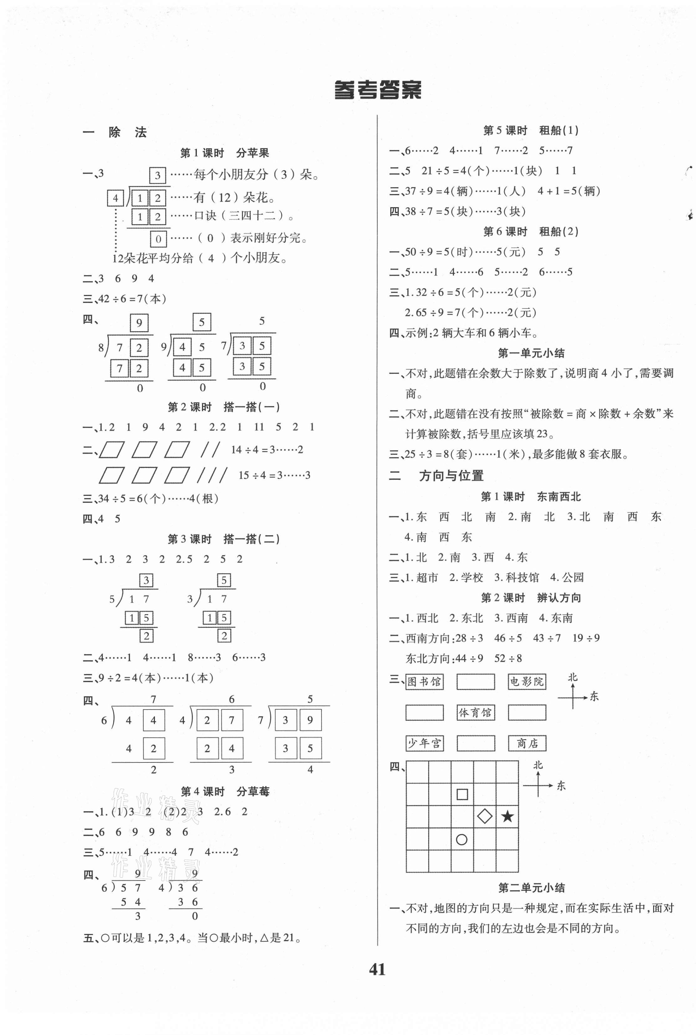2021年優秀三好生二年級數學下冊北師大版廣東專版 第1頁