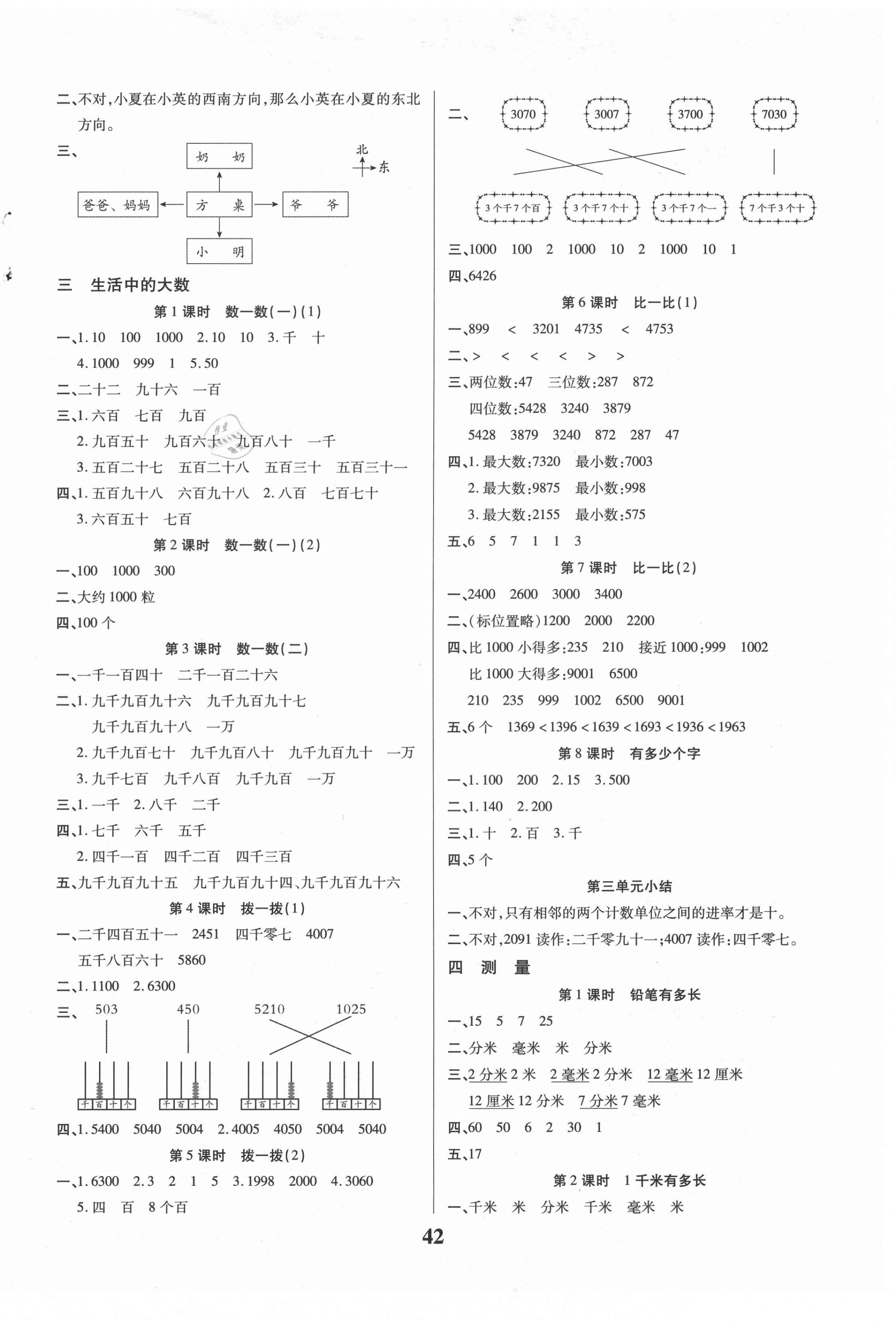 2021年優秀三好生二年級數學下冊北師大版廣東專版 第2頁