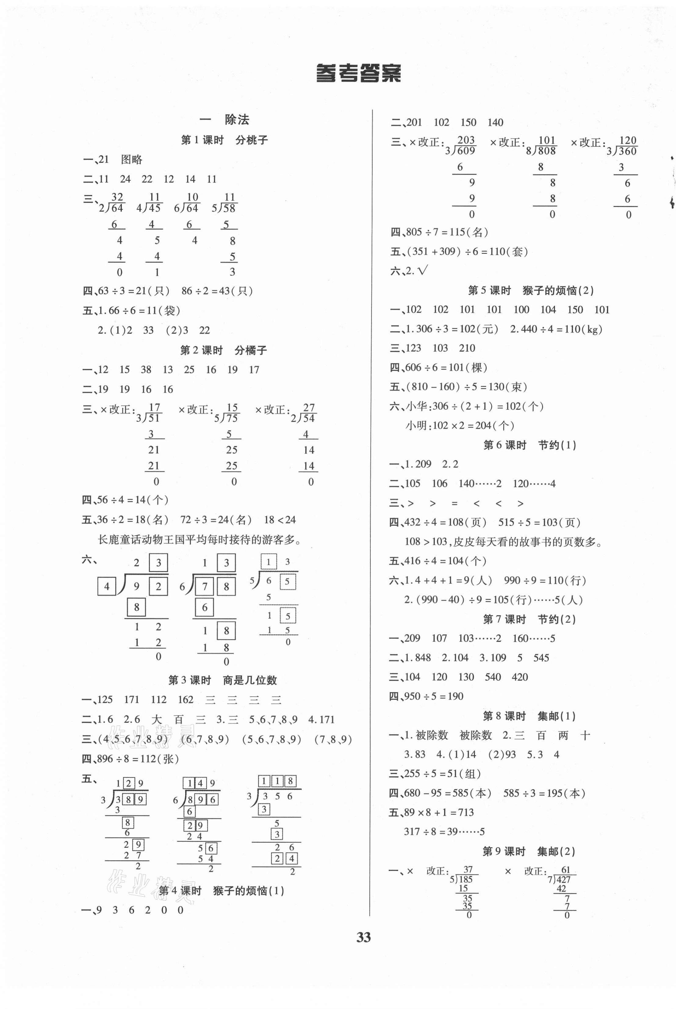 2021年優秀三好生三年級數學下冊北師大版廣東專版 第1頁
