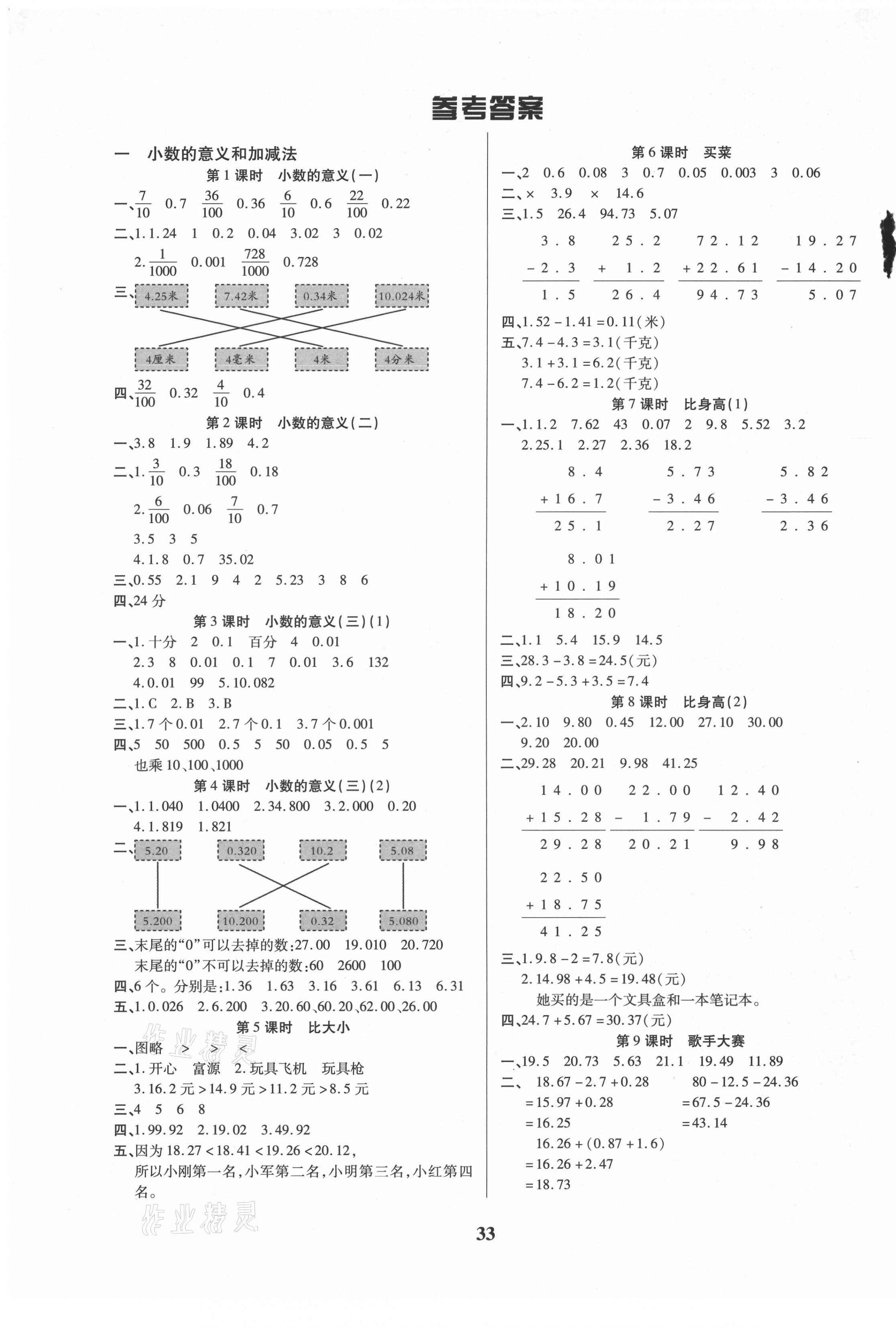 2021年優(yōu)秀三好生四年級數(shù)學(xué)下冊北師大版廣東專版 第1頁