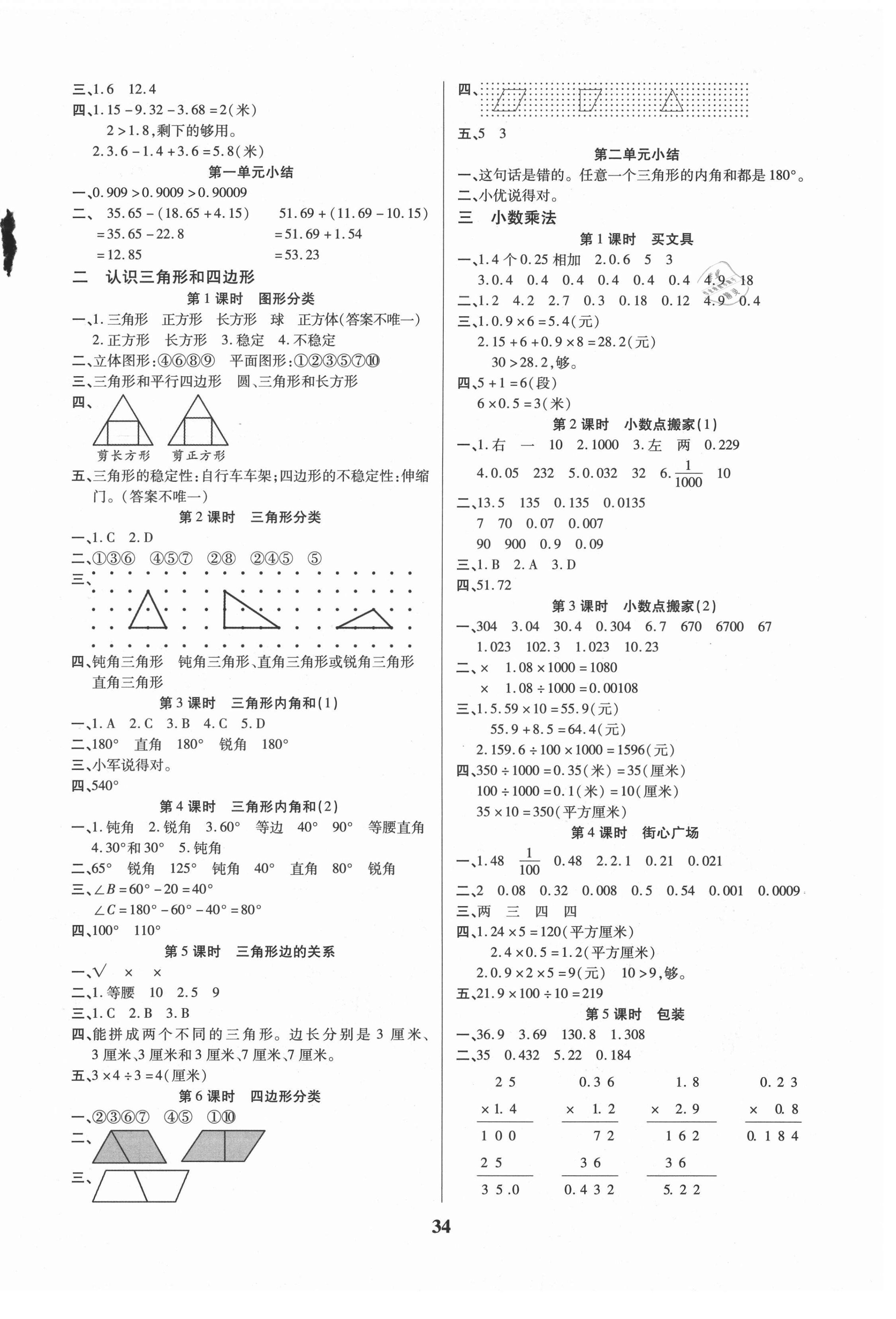 2021年優(yōu)秀三好生四年級數(shù)學下冊北師大版廣東專版 第2頁