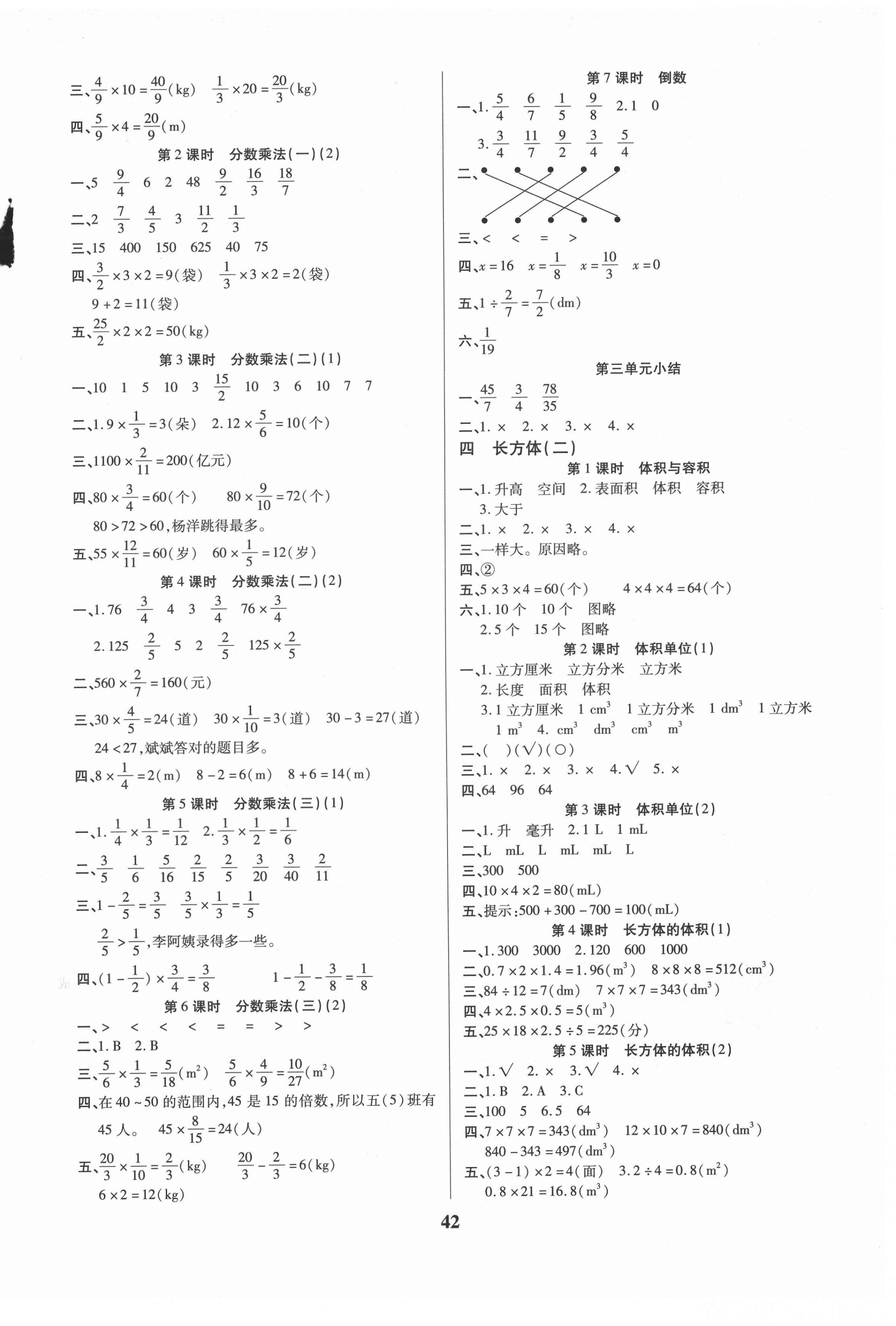 2021年優秀三好生五年級數學下冊北師大版廣東專版 第2頁