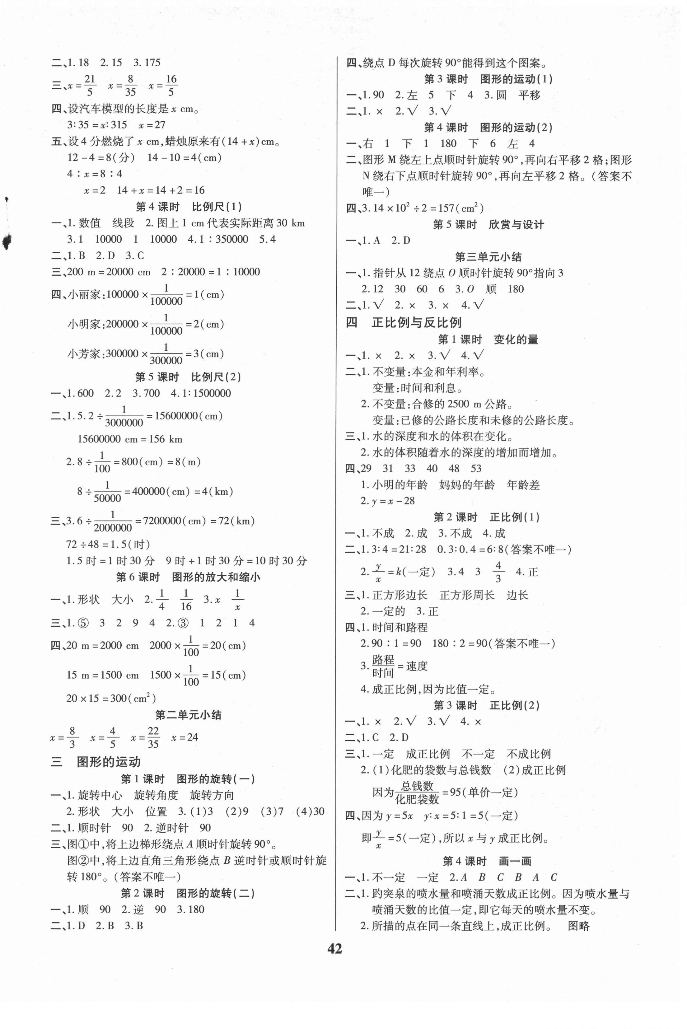 2021年優(yōu)秀三好生六年級(jí)數(shù)學(xué)下冊(cè)北師大版廣東專版 第2頁(yè)