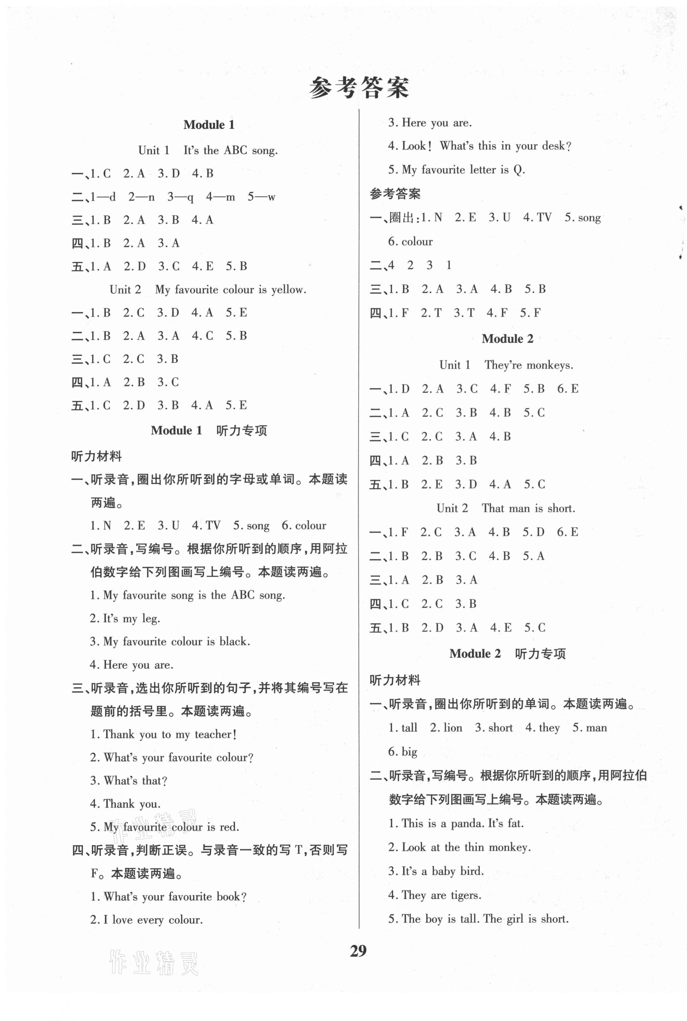 2021年優秀三好生三年級英語下冊外研版廣東專版 第1頁