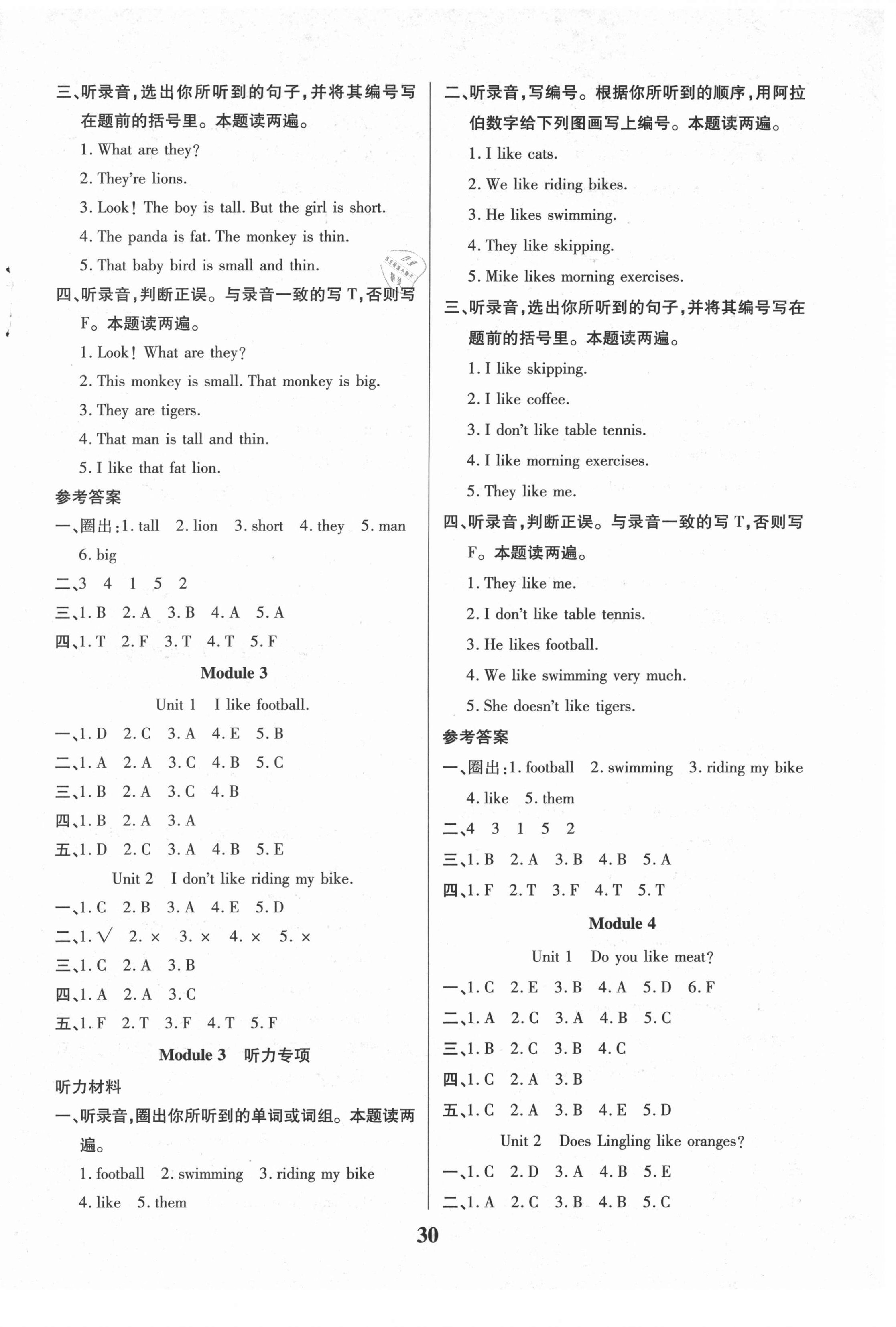 2021年優秀三好生三年級英語下冊外研版廣東專版 第2頁