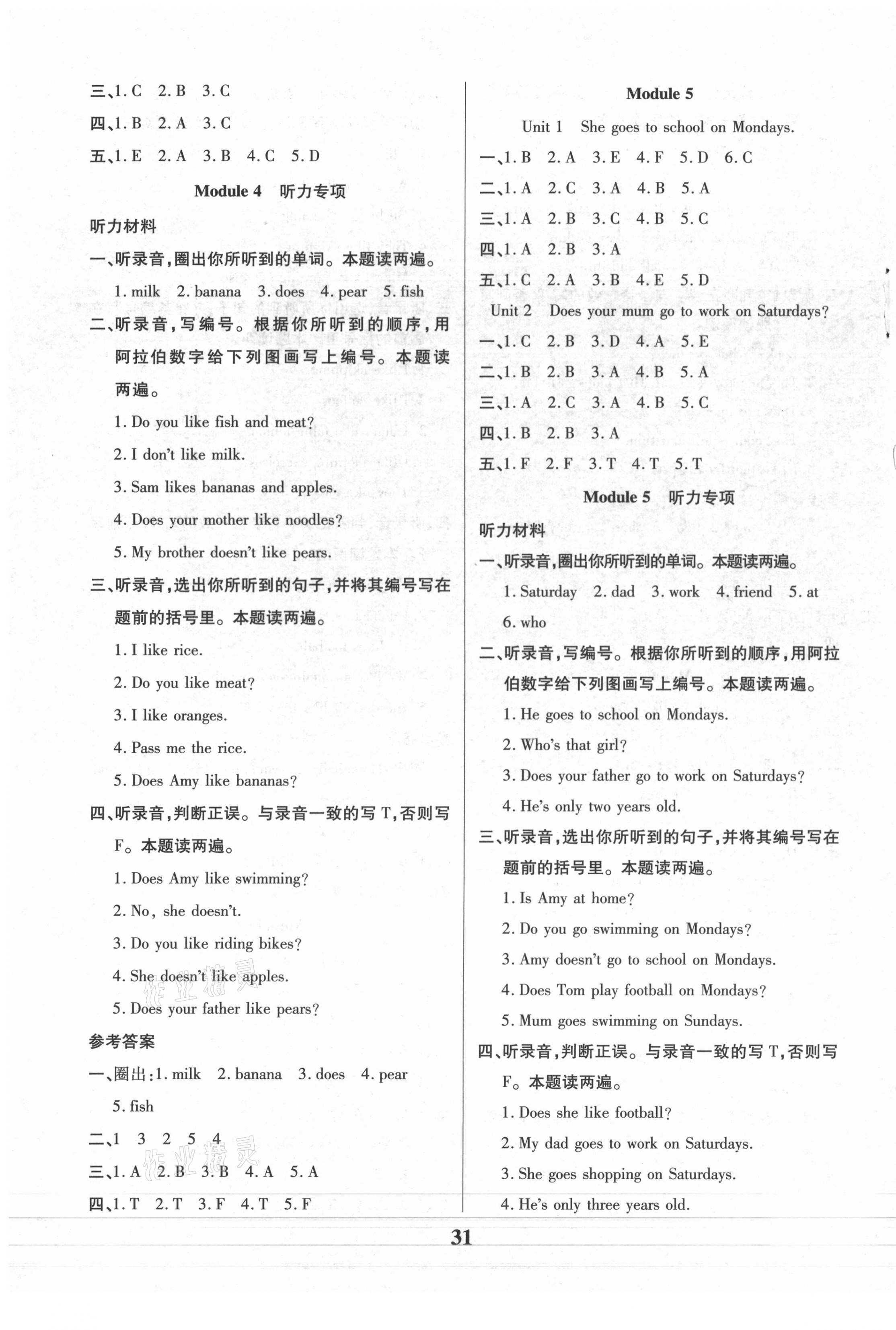 2021年優秀三好生三年級英語下冊外研版廣東專版 第3頁