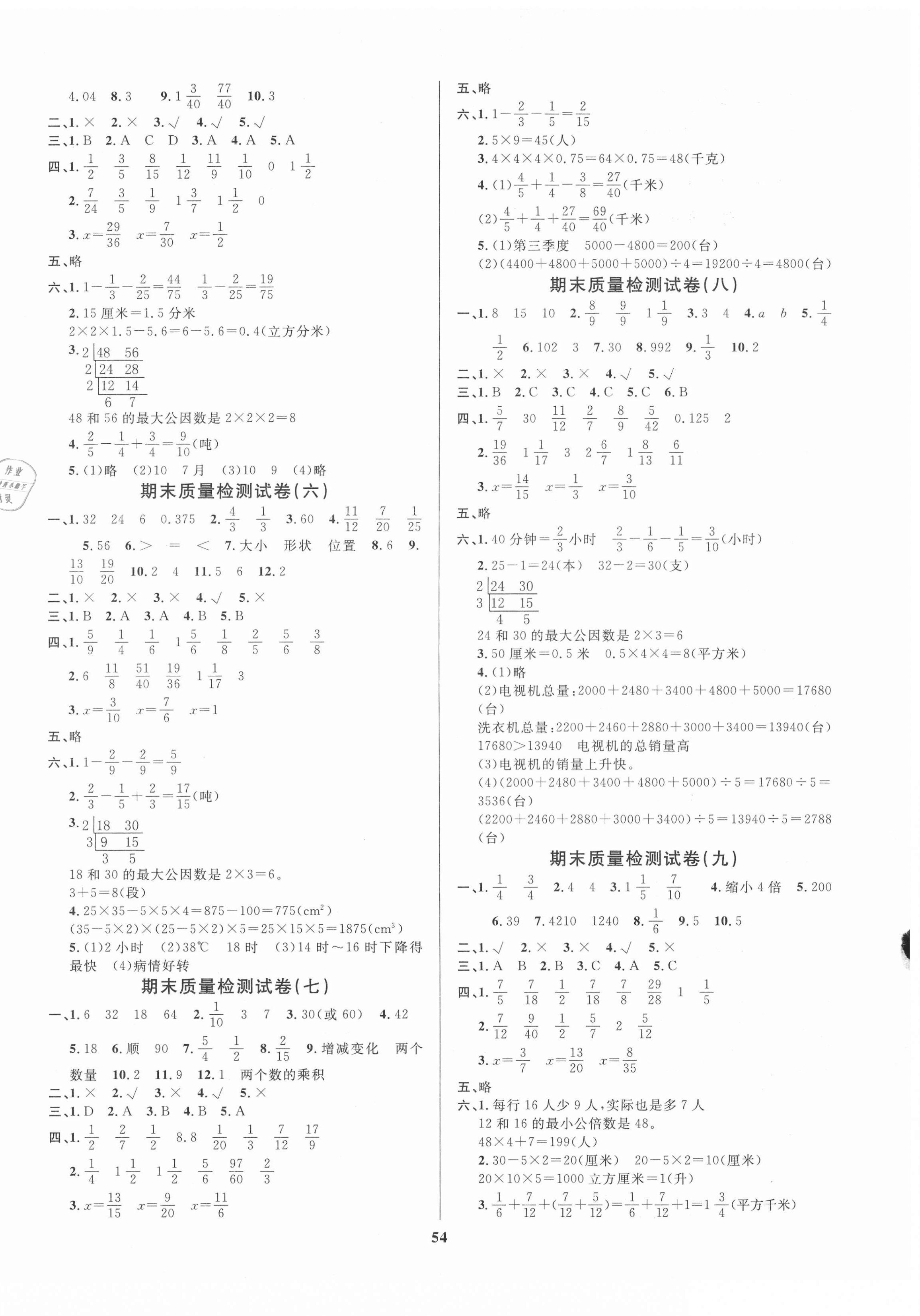2021年全能金卷期末大冲刺五年级数学下册人教版 参考答案第2页