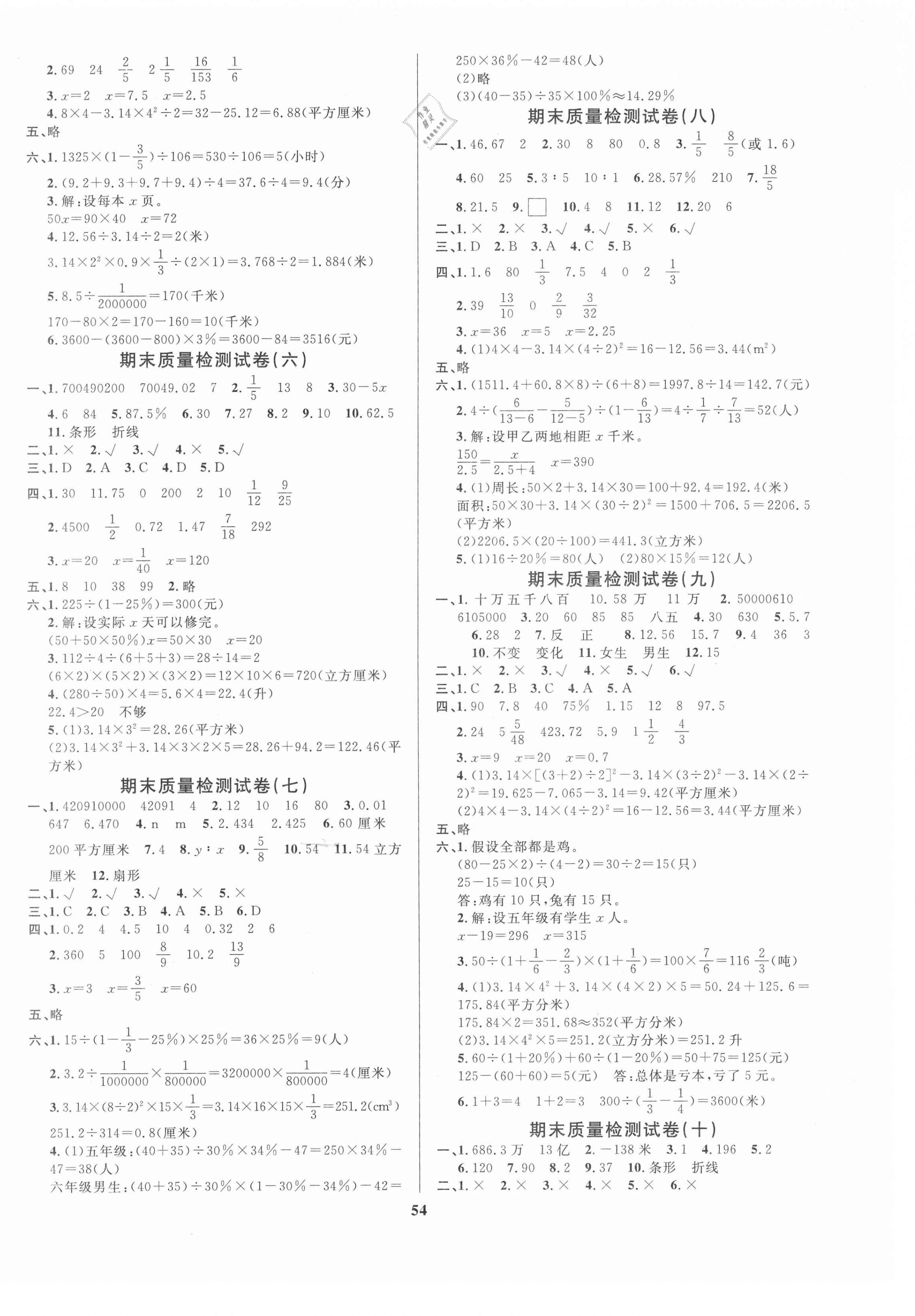2021年全能金卷期末大冲刺六年级数学下册人教版 参考答案第2页