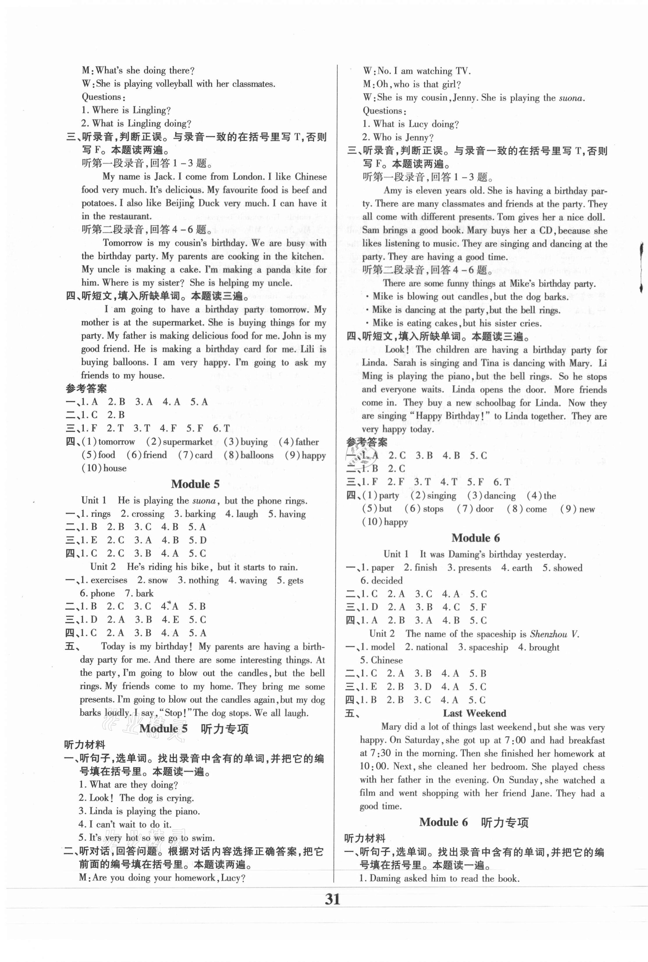 2021年優(yōu)秀三好生六年級英語下冊外研版廣東專版 第3頁