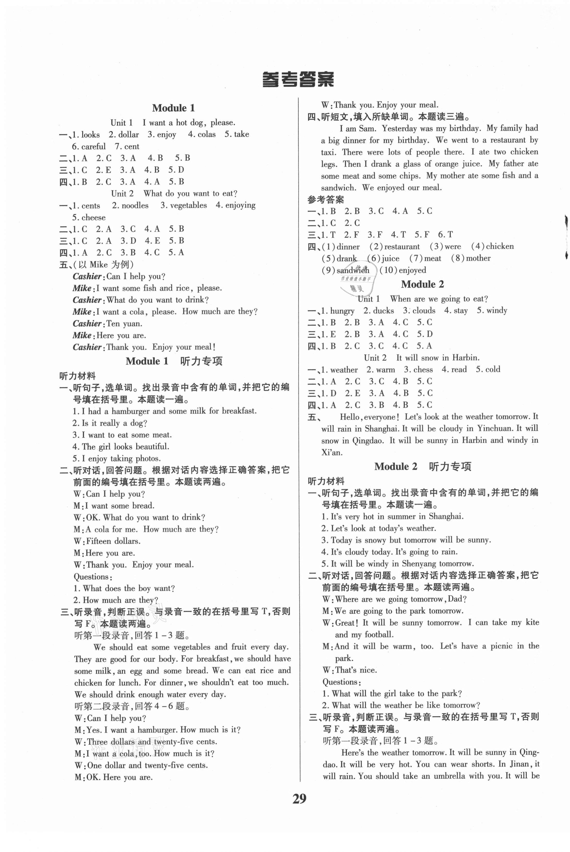 2021年優(yōu)秀三好生六年級英語下冊外研版廣東專版 第1頁