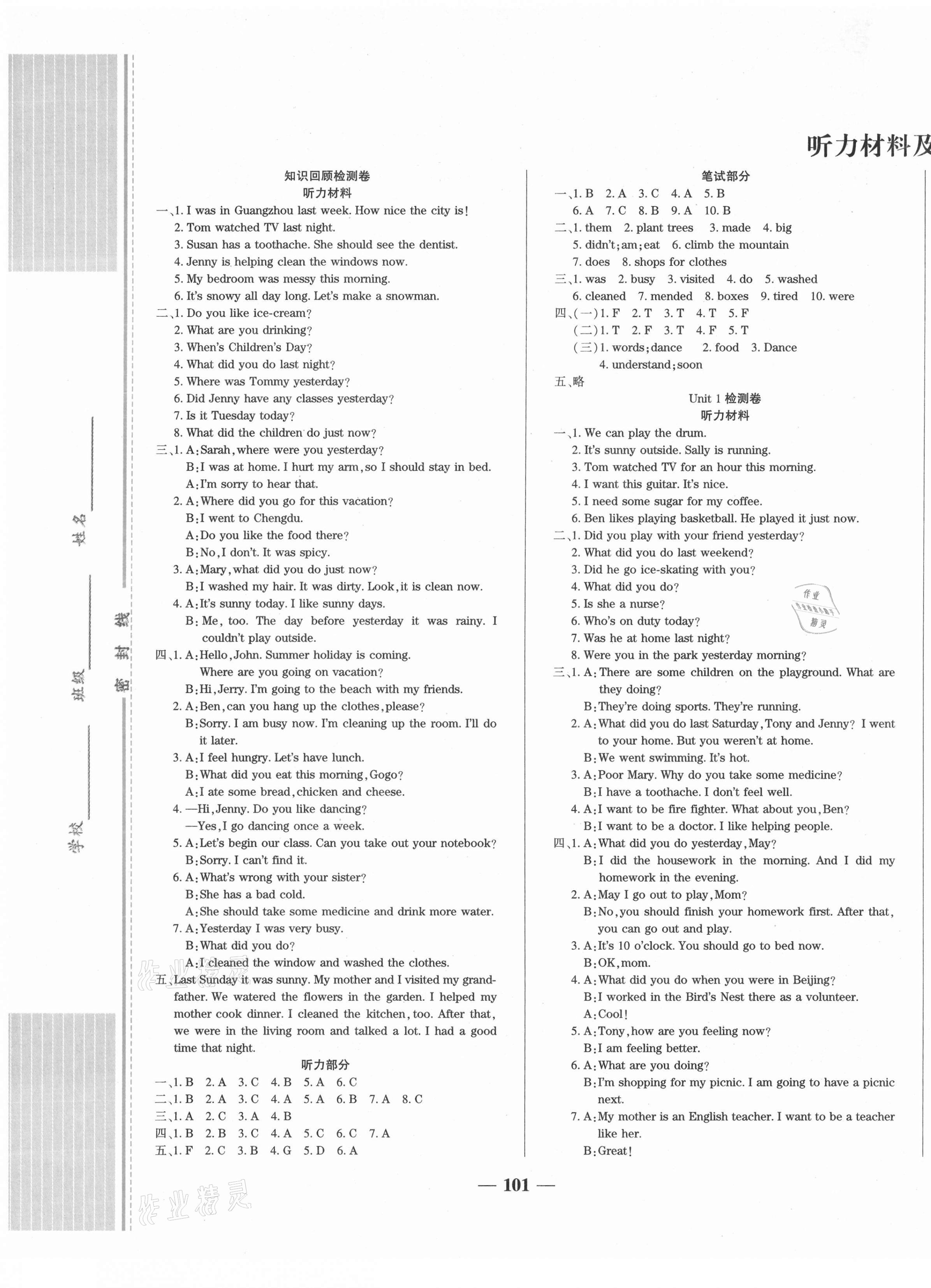 2021年培優(yōu)同步學(xué)霸金卷六年級英語下冊開心版 第1頁