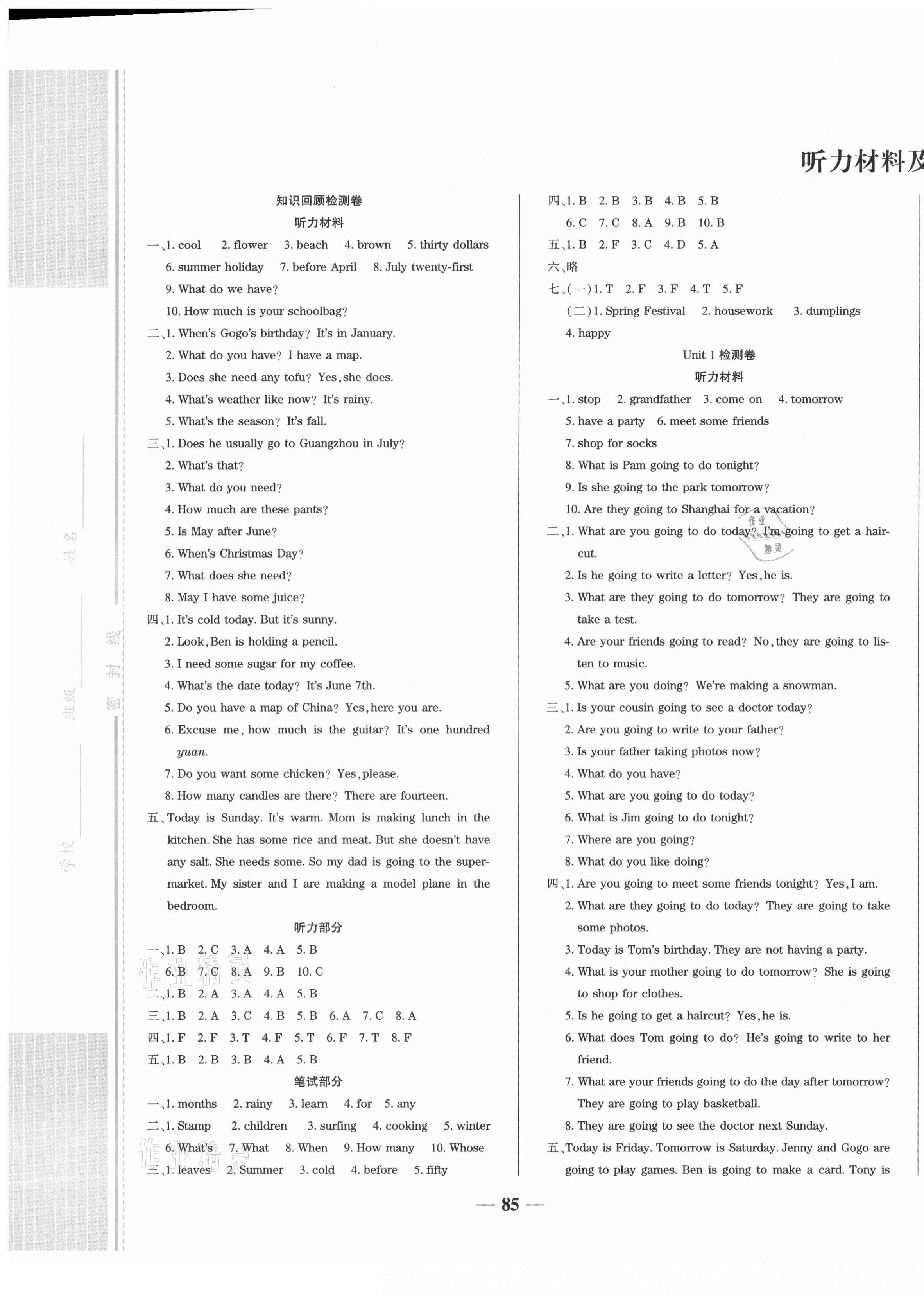 2021年培優(yōu)同步學(xué)霸金卷五年級(jí)英語下冊(cè)開心版 第1頁