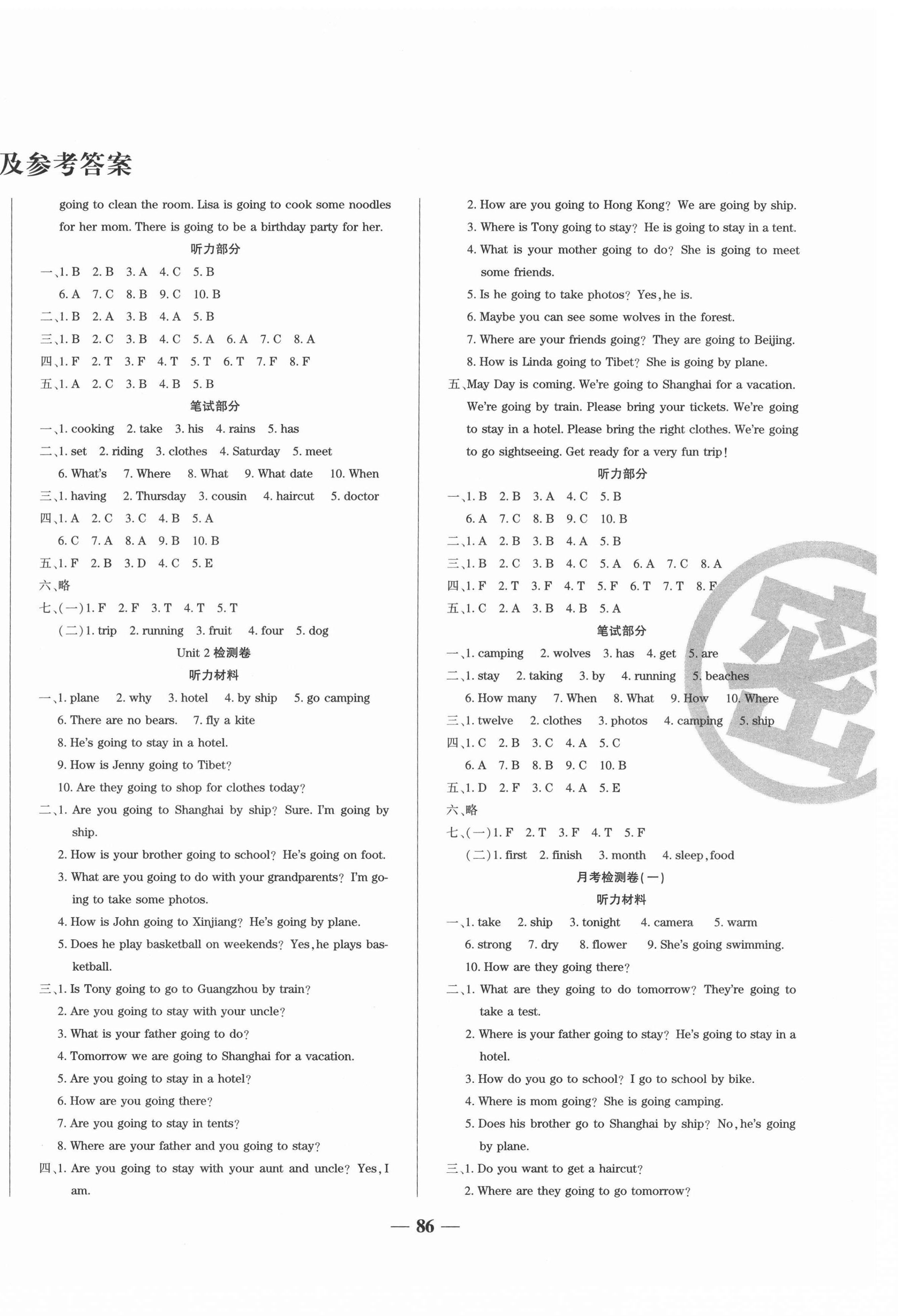 2021年培優(yōu)同步學霸金卷五年級英語下冊開心版 第2頁