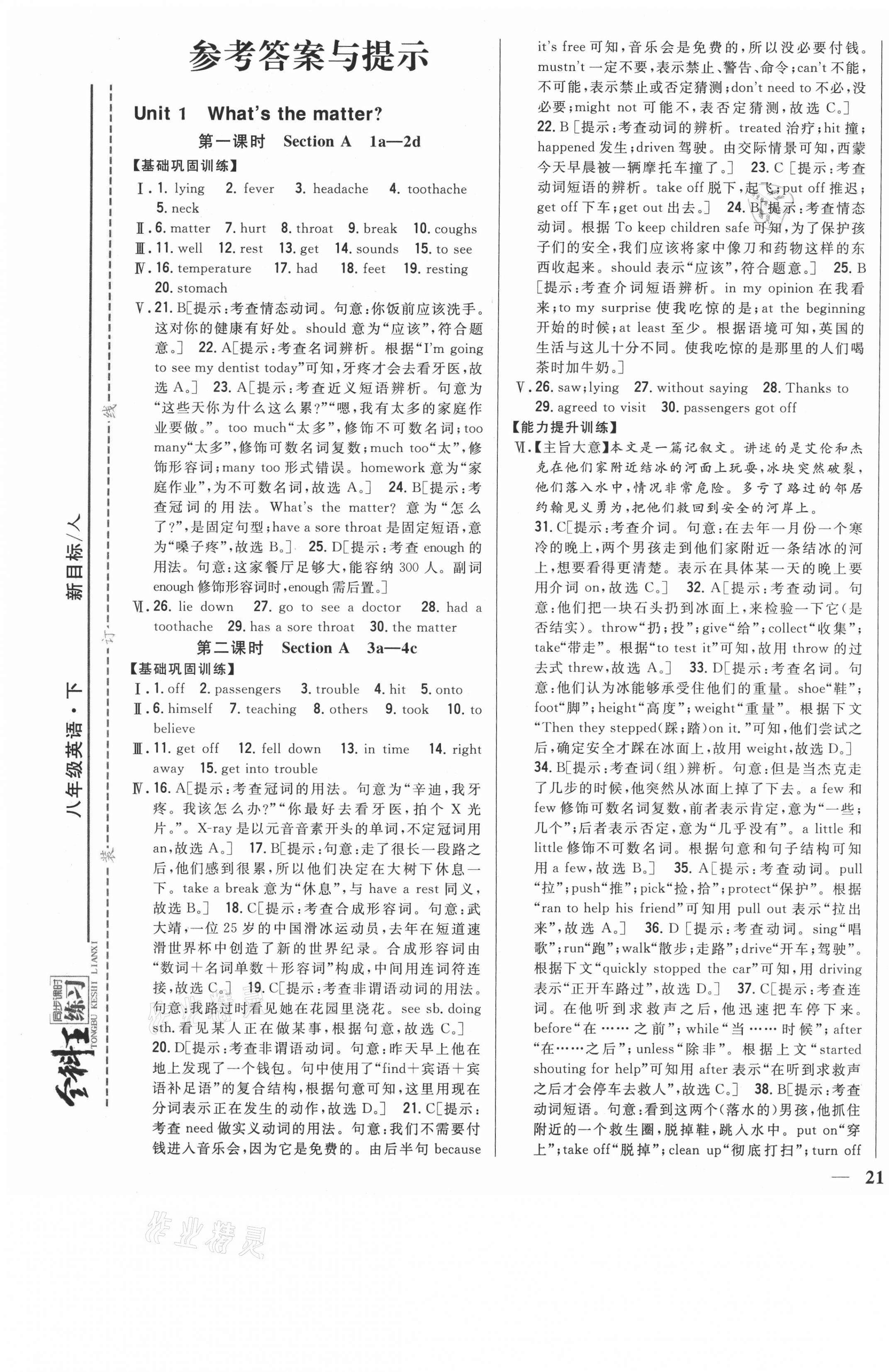 2021年全科王同步課時(shí)練習(xí)八年級(jí)英語下冊(cè)人教版 第1頁