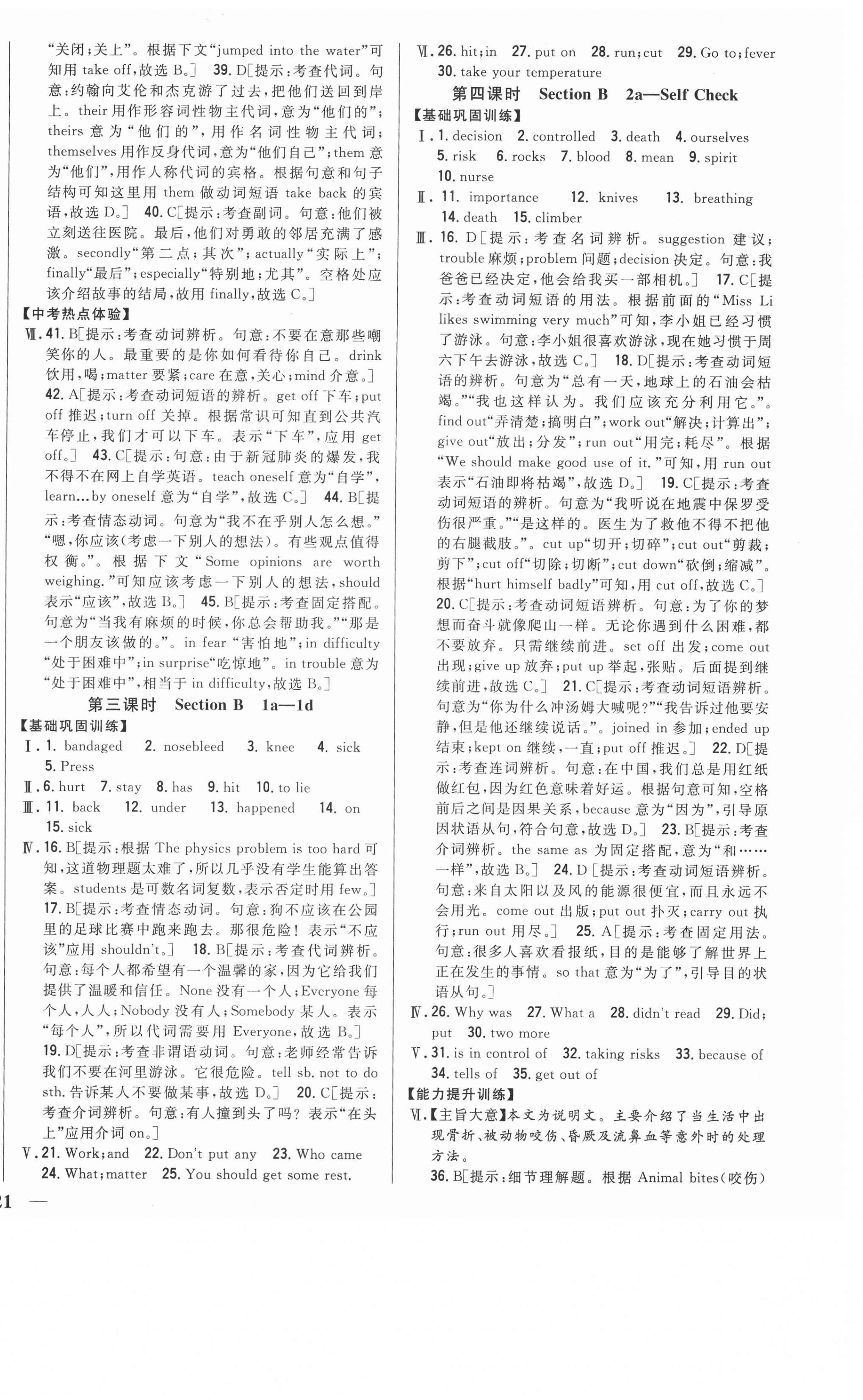 2021年全科王同步課時(shí)練習(xí)八年級(jí)英語(yǔ)下冊(cè)人教版 第2頁(yè)