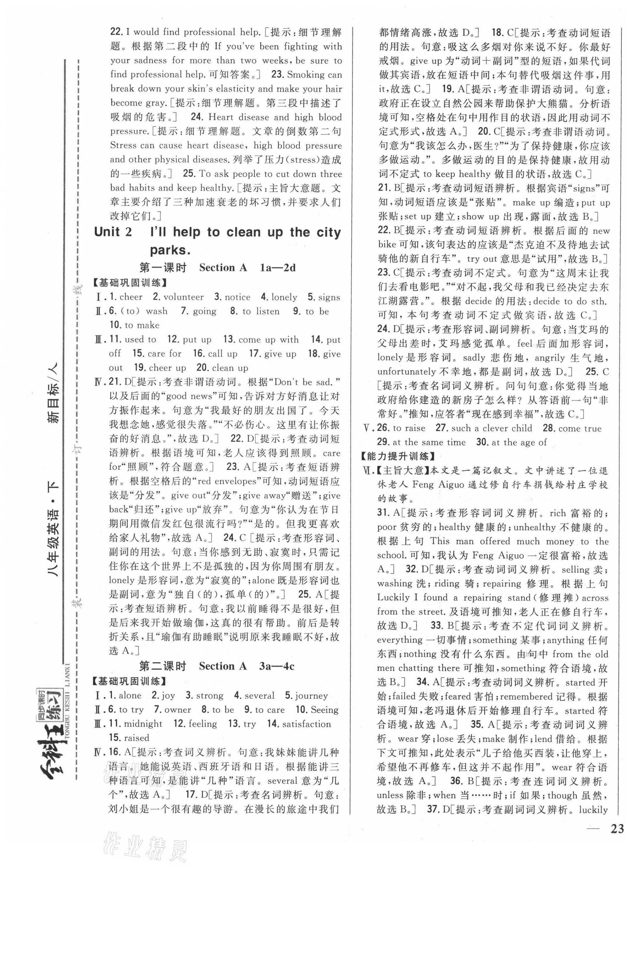 2021年全科王同步課時練習(xí)八年級英語下冊人教版 第5頁