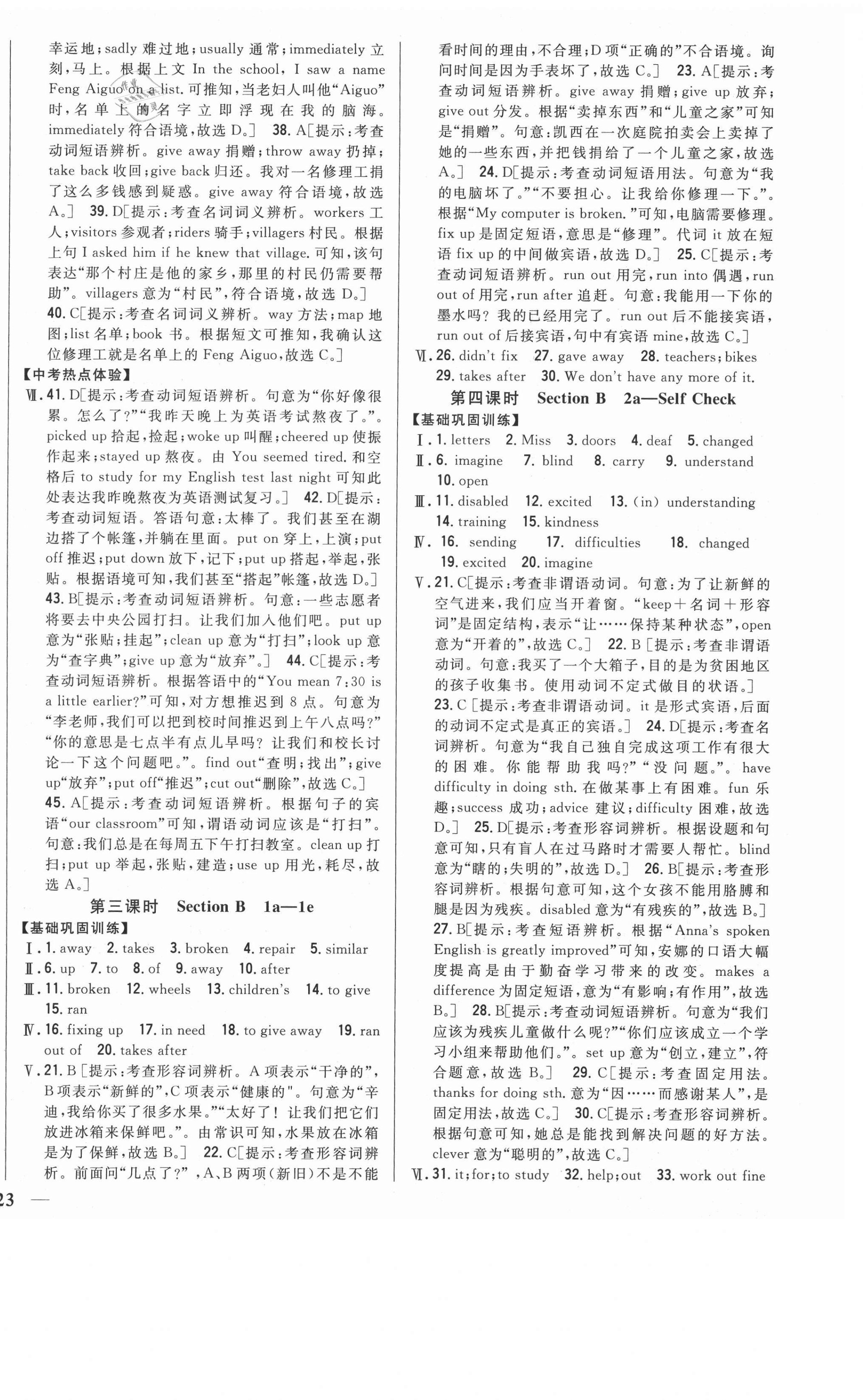 2021年全科王同步課時(shí)練習(xí)八年級(jí)英語下冊(cè)人教版 第6頁