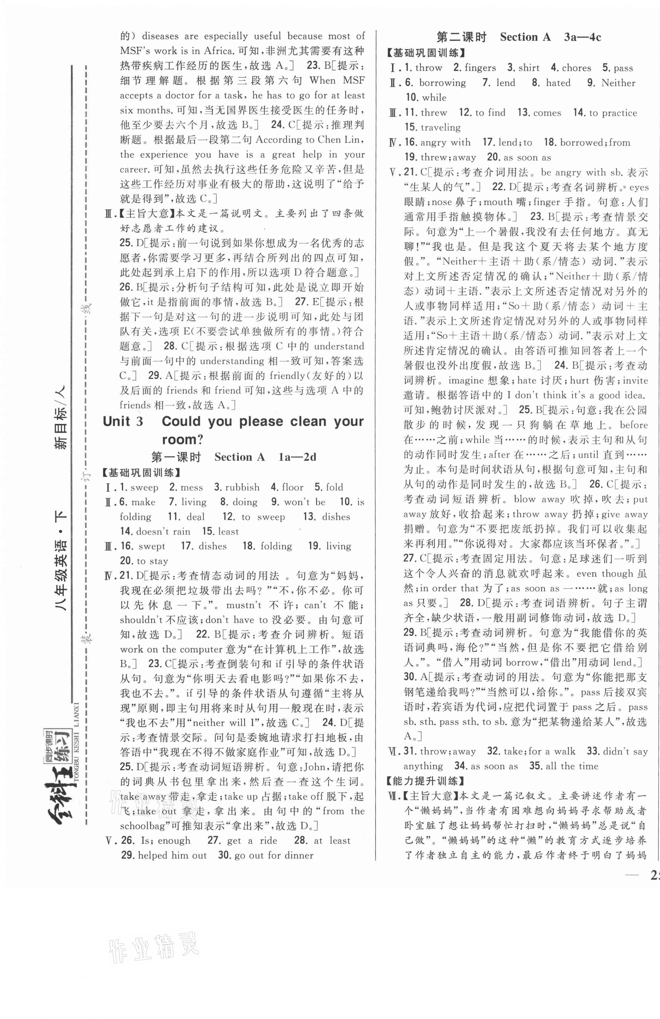 2021年全科王同步課時(shí)練習(xí)八年級英語下冊人教版 第9頁