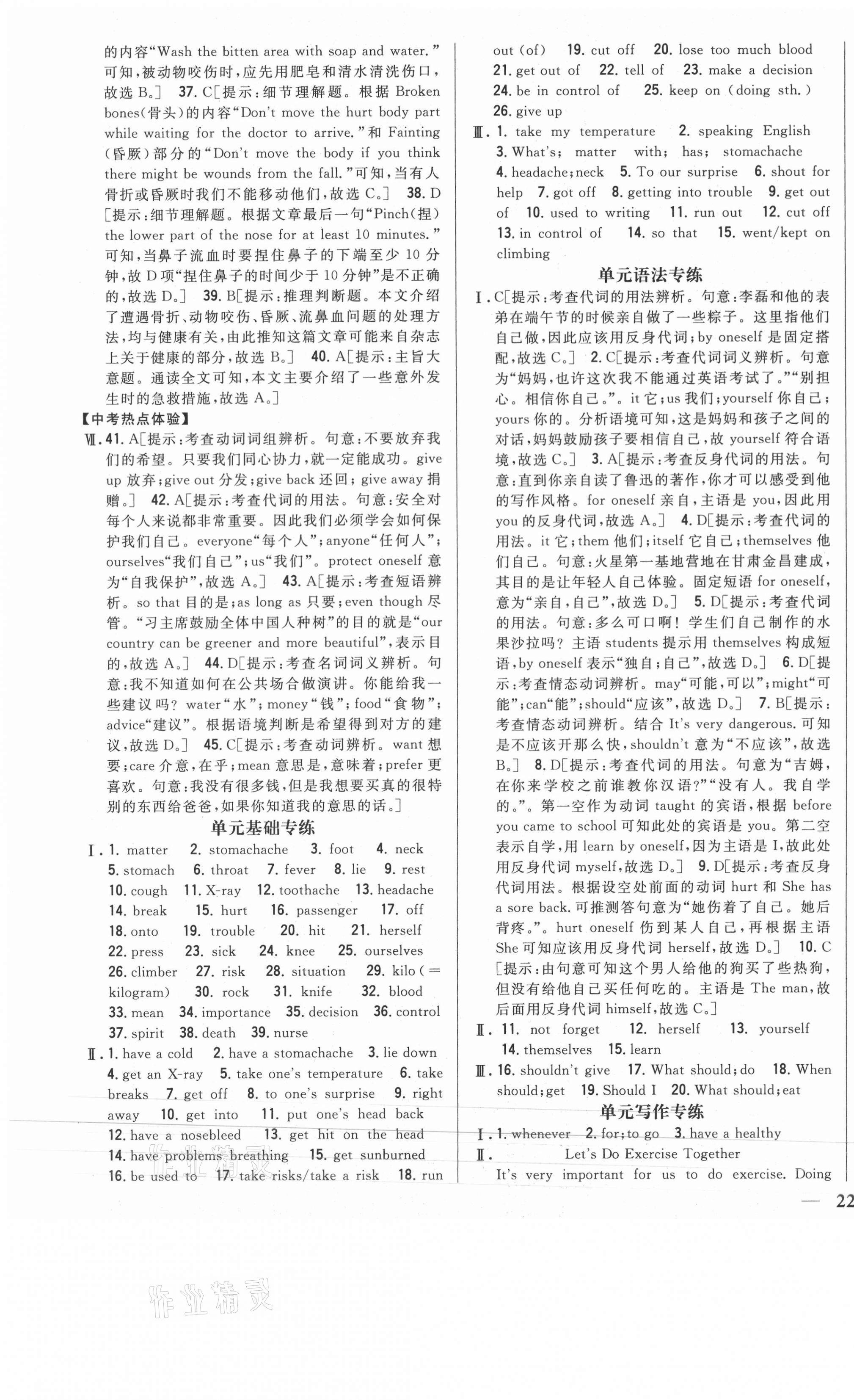 2021年全科王同步課時(shí)練習(xí)八年級(jí)英語下冊(cè)人教版 第3頁