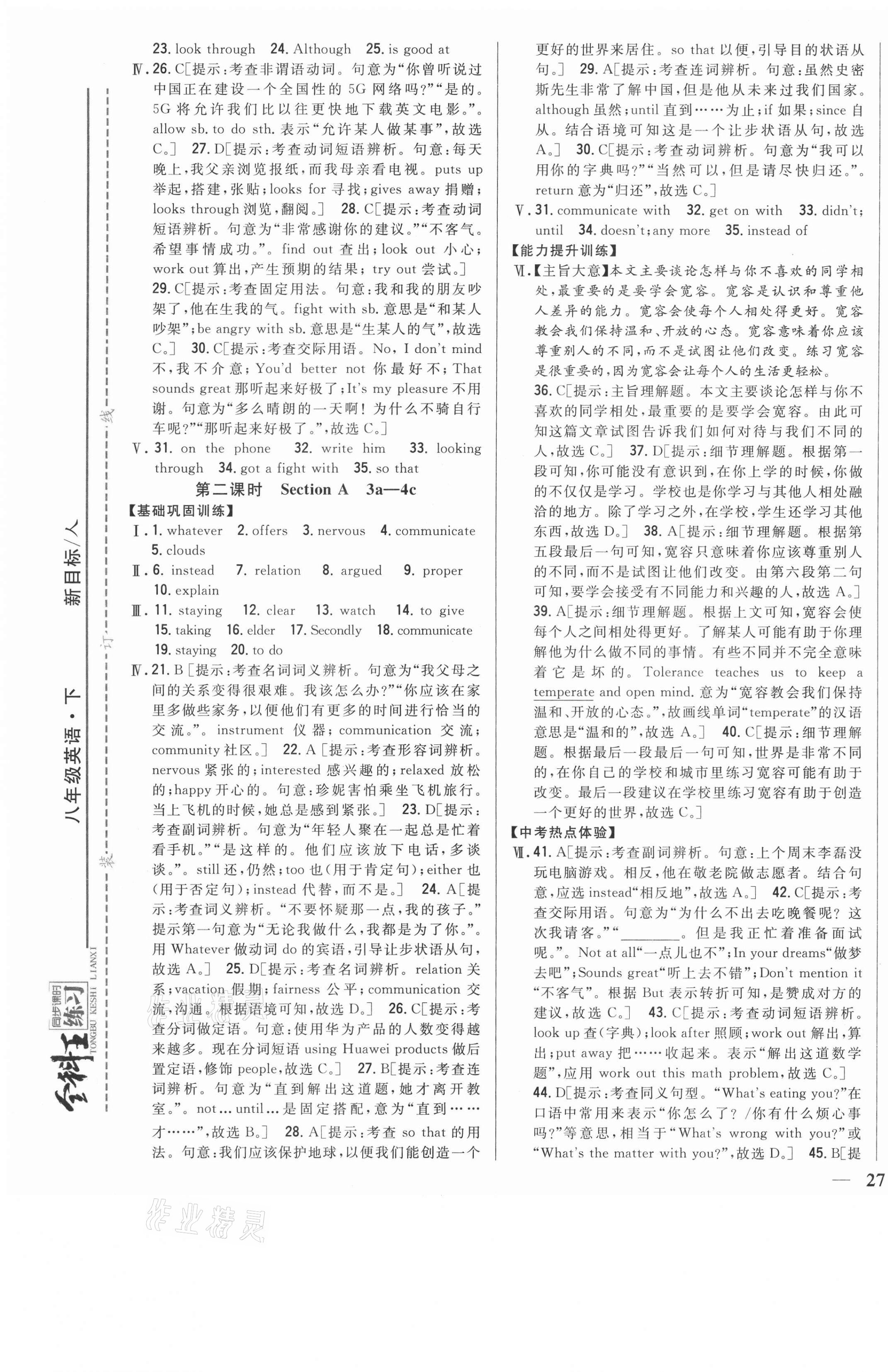 2021年全科王同步課時練習(xí)八年級英語下冊人教版 第13頁