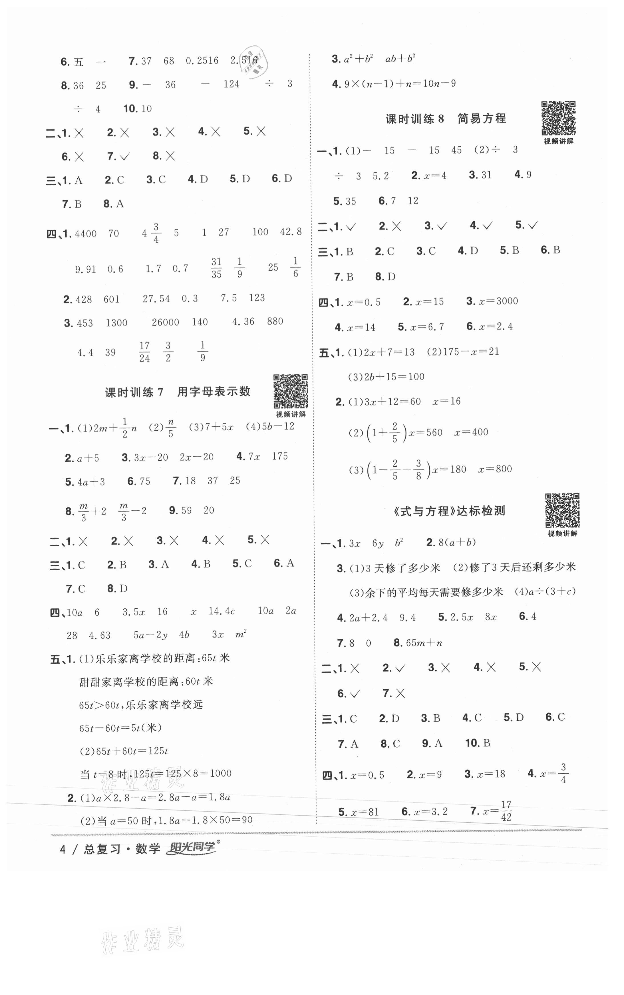 2021年陽(yáng)光同學(xué)浙江省小學(xué)畢業(yè)升學(xué)系統(tǒng)總復(fù)習(xí)數(shù)學(xué) 第4頁(yè)