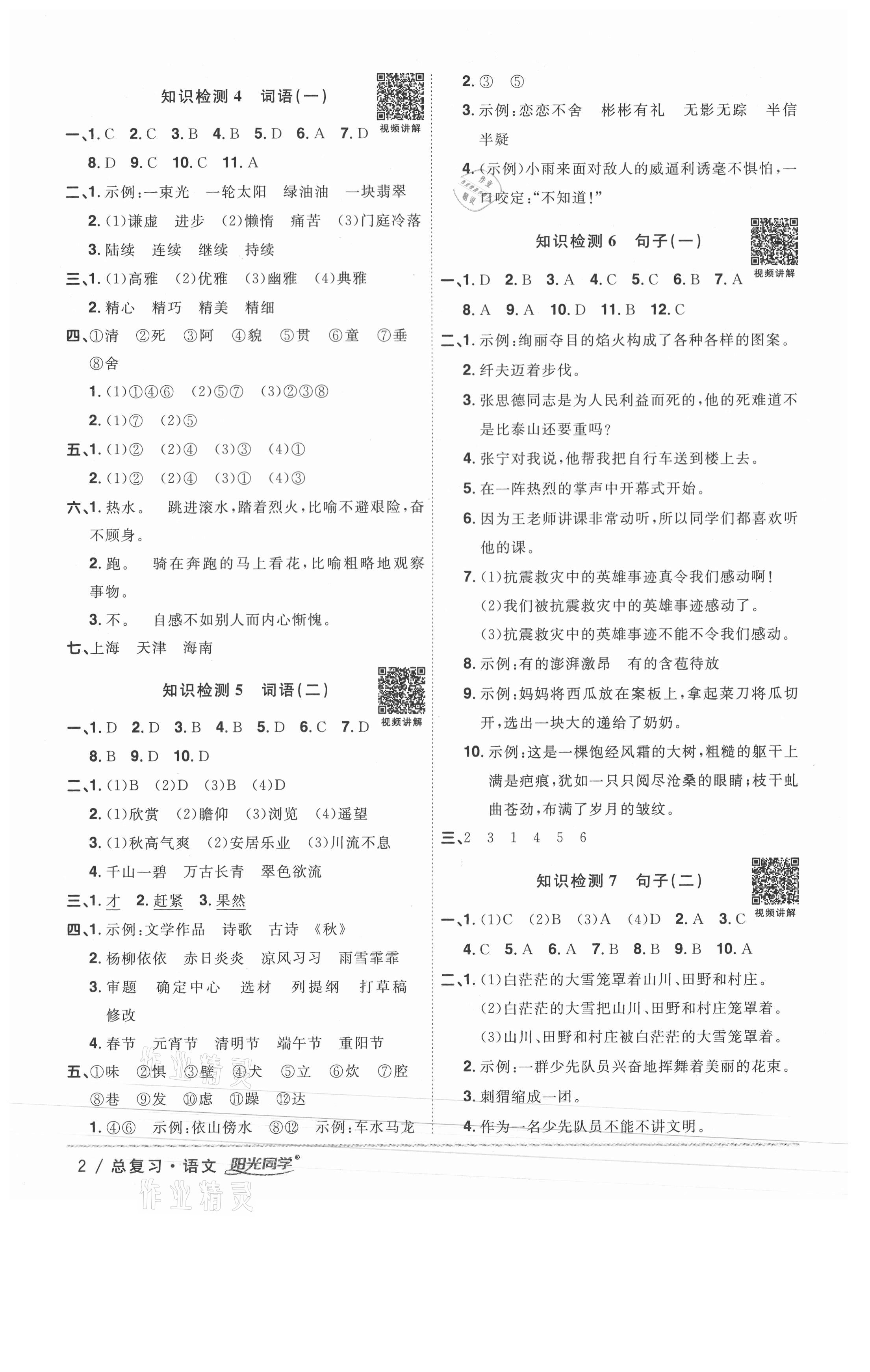 2021年陽(yáng)光同學(xué)浙江省小學(xué)畢業(yè)升學(xué)系統(tǒng)總復(fù)習(xí)語(yǔ)文 第2頁(yè)