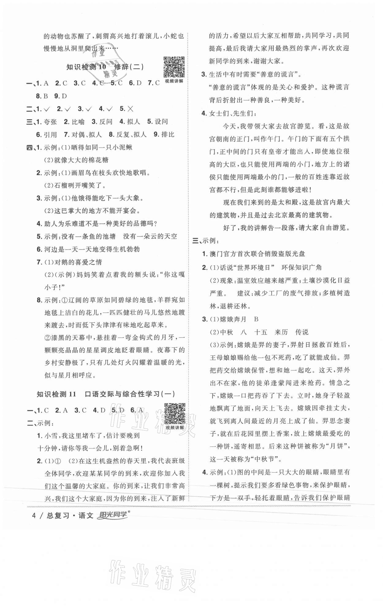 2021年陽光同學(xué)浙江省小學(xué)畢業(yè)升學(xué)系統(tǒng)總復(fù)習(xí)語文 第4頁