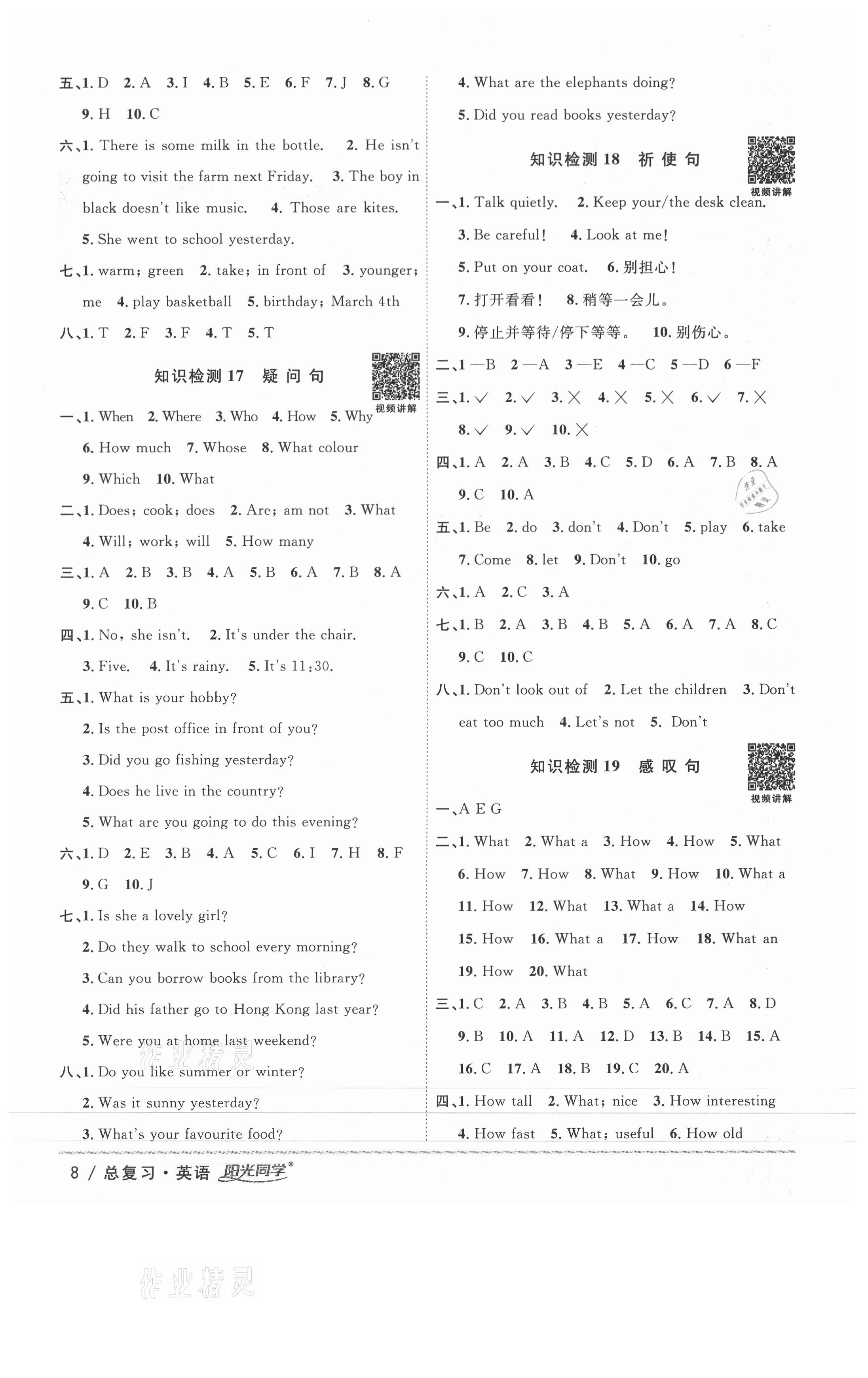 2021年陽(yáng)光同學(xué)浙江省小學(xué)畢業(yè)升學(xué)系統(tǒng)總復(fù)習(xí)英語(yǔ) 第8頁(yè)