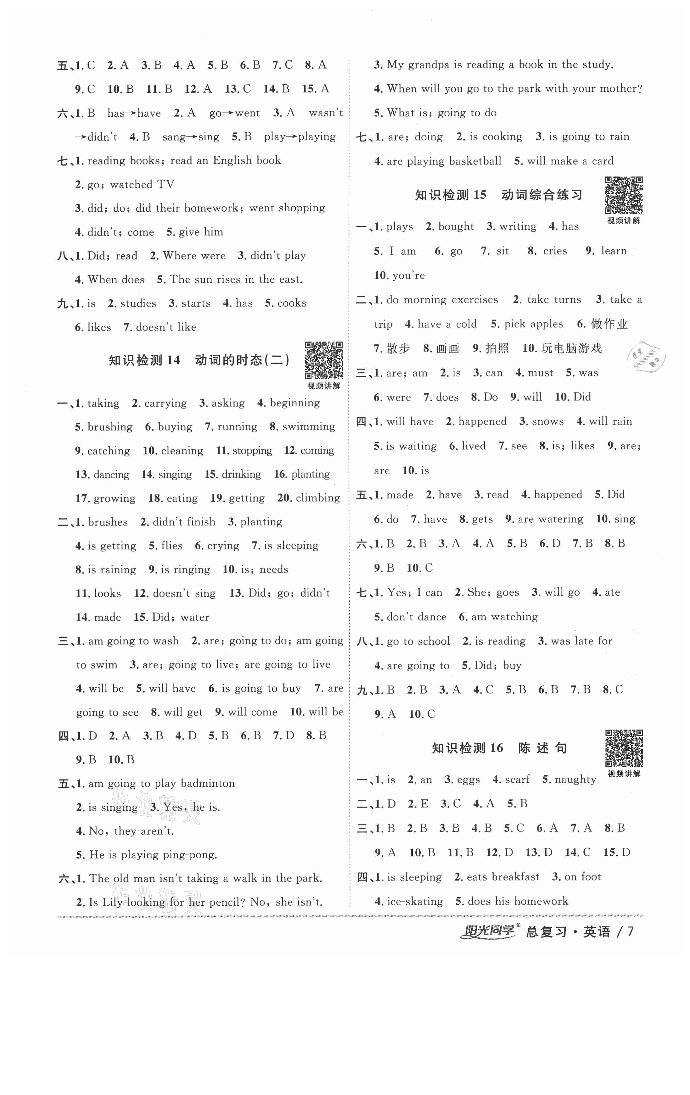 2021年陽光同學浙江省小學畢業(yè)升學系統(tǒng)總復習英語 第7頁