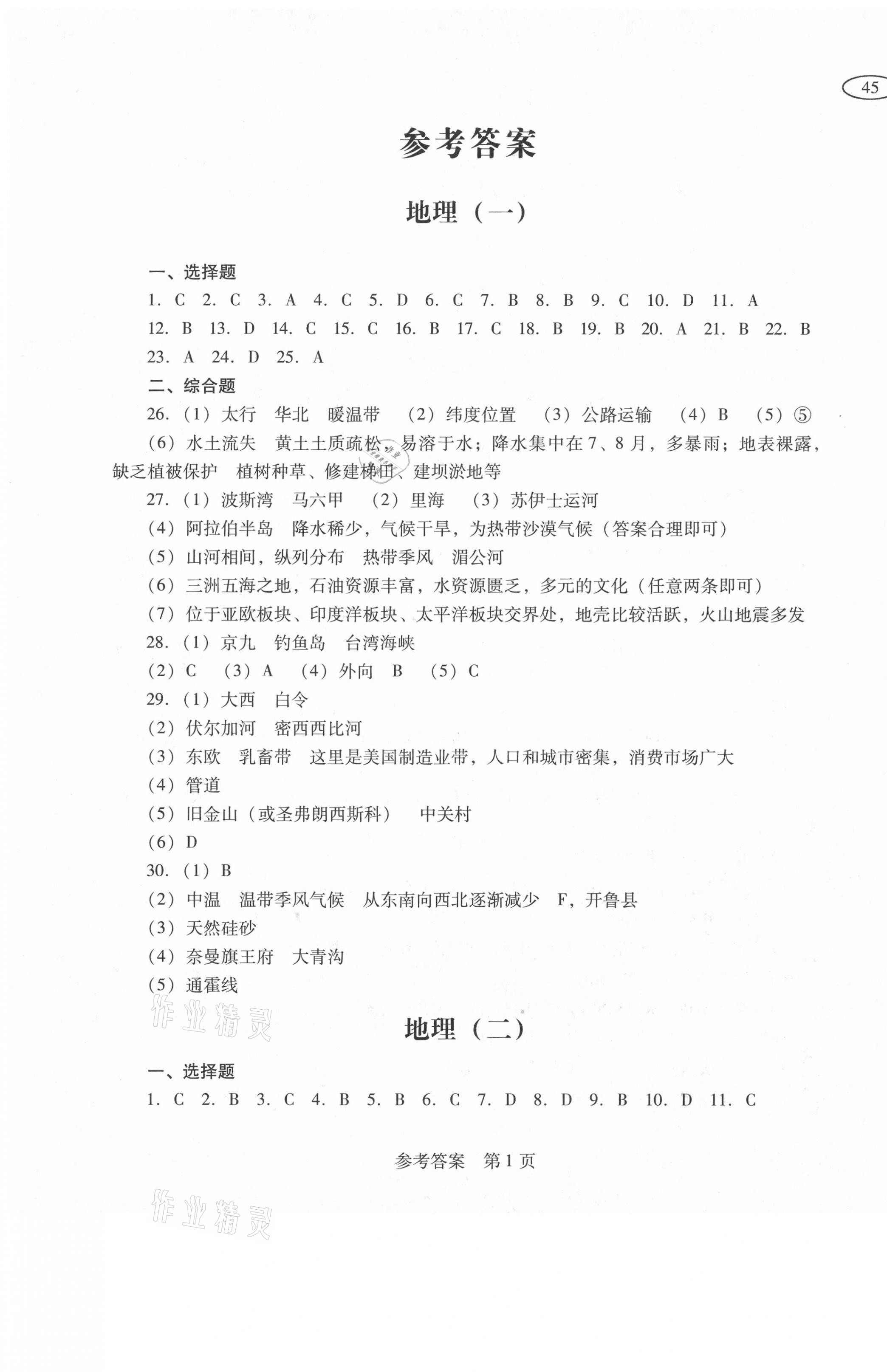 2021年中考評價體系及樣題八年級地理通遼專版 第1頁