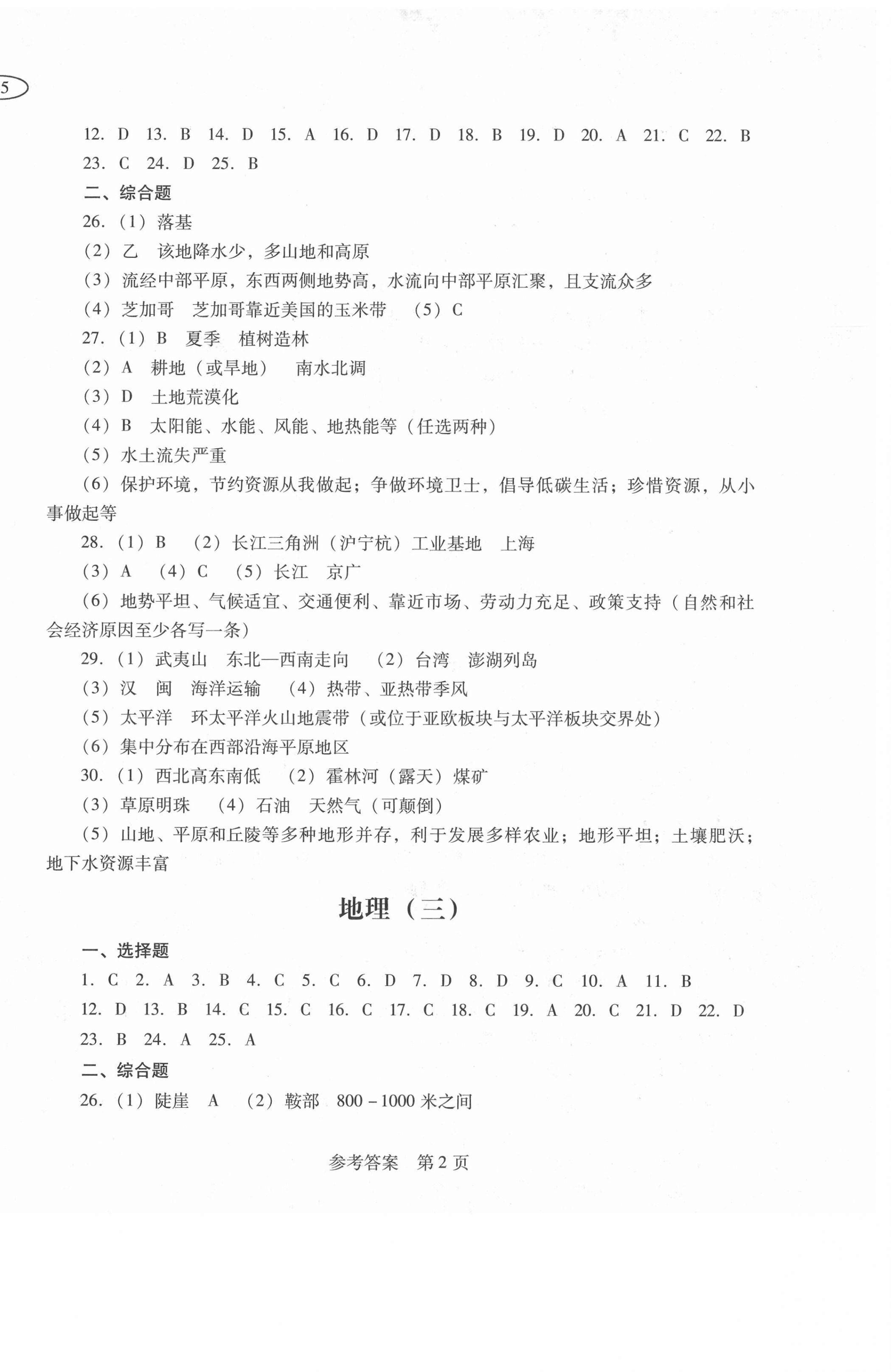 2021年中考評價體系及樣題八年級地理通遼專版 第2頁