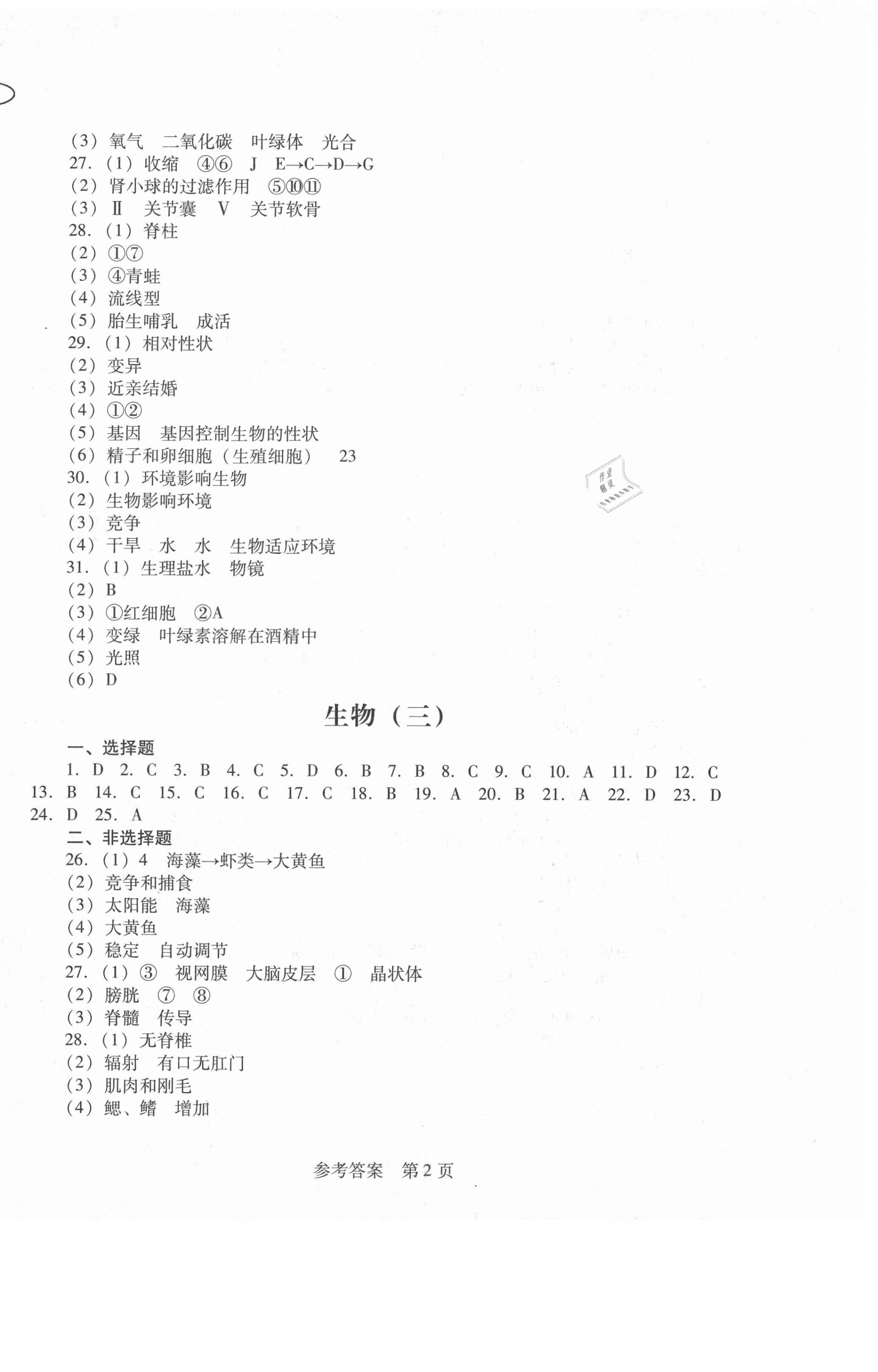2021年中考評價體系及樣題八年級生物通遼專版 第2頁