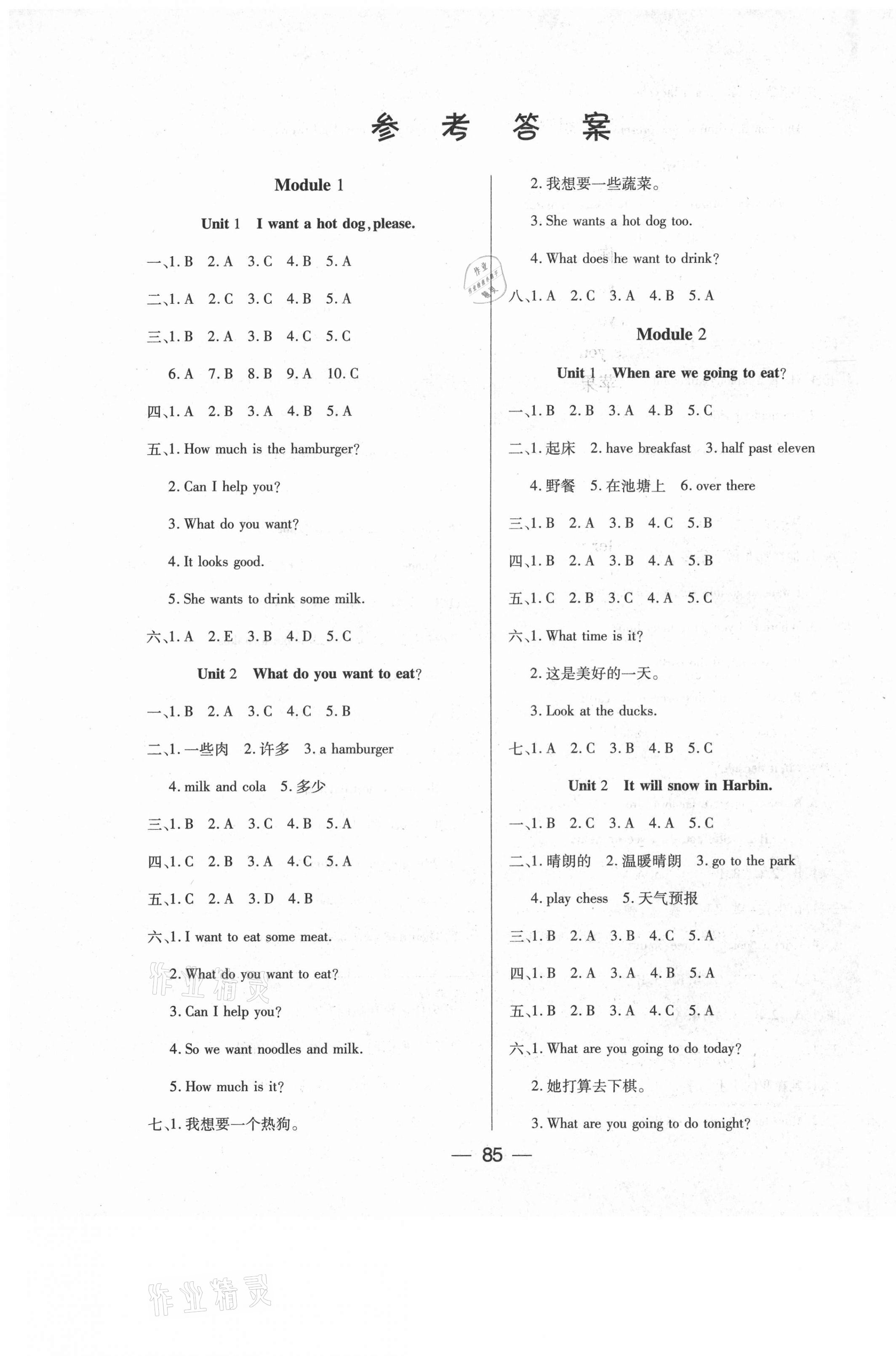 2021年創(chuàng)新思維全優(yōu)英語(yǔ)課課100分作業(yè)本六年級(jí)下冊(cè)外研版 參考答案第1頁(yè)