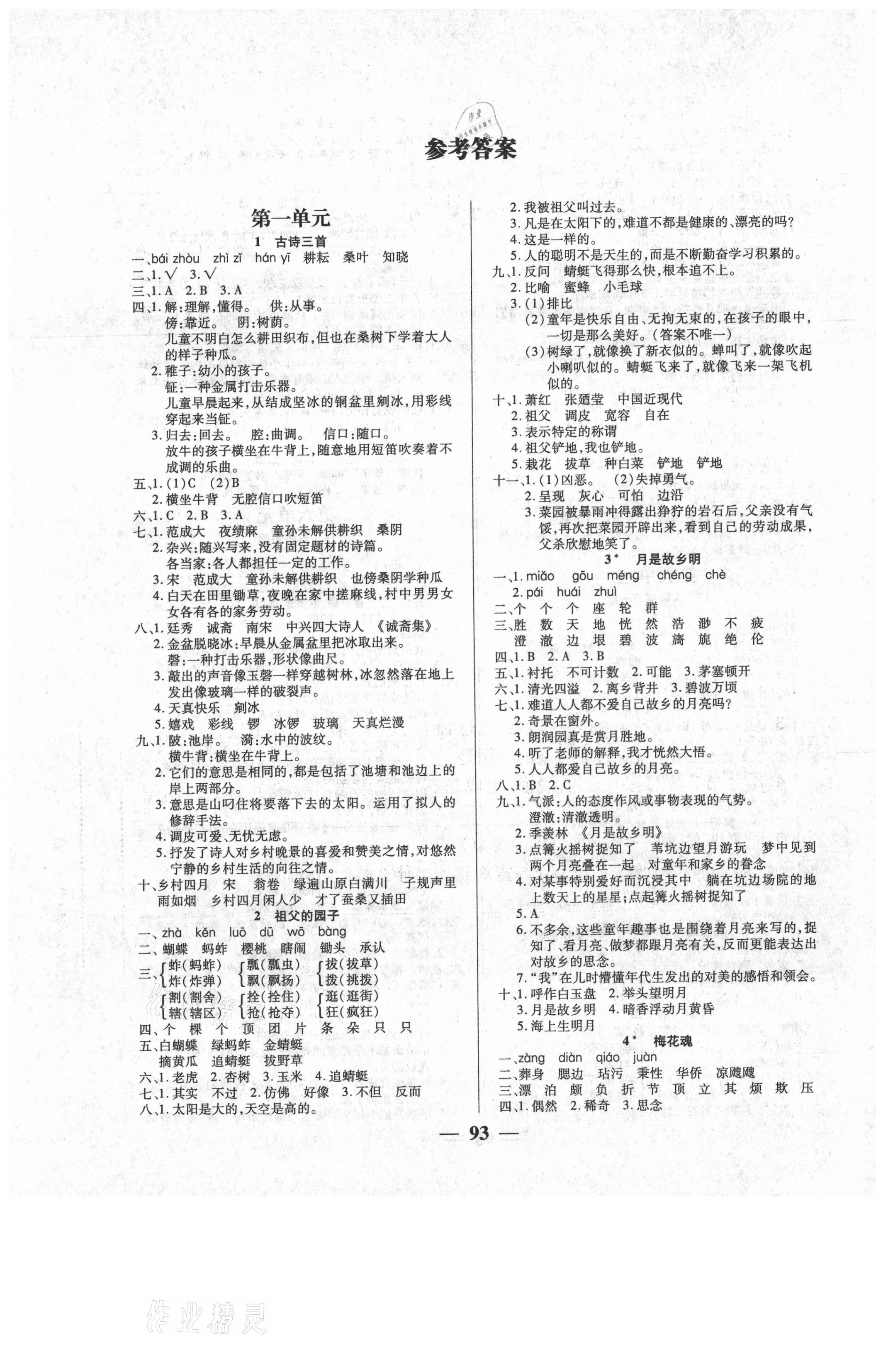 2021年271高效課堂五年級(jí)語文下冊(cè)人教版 第1頁(yè)