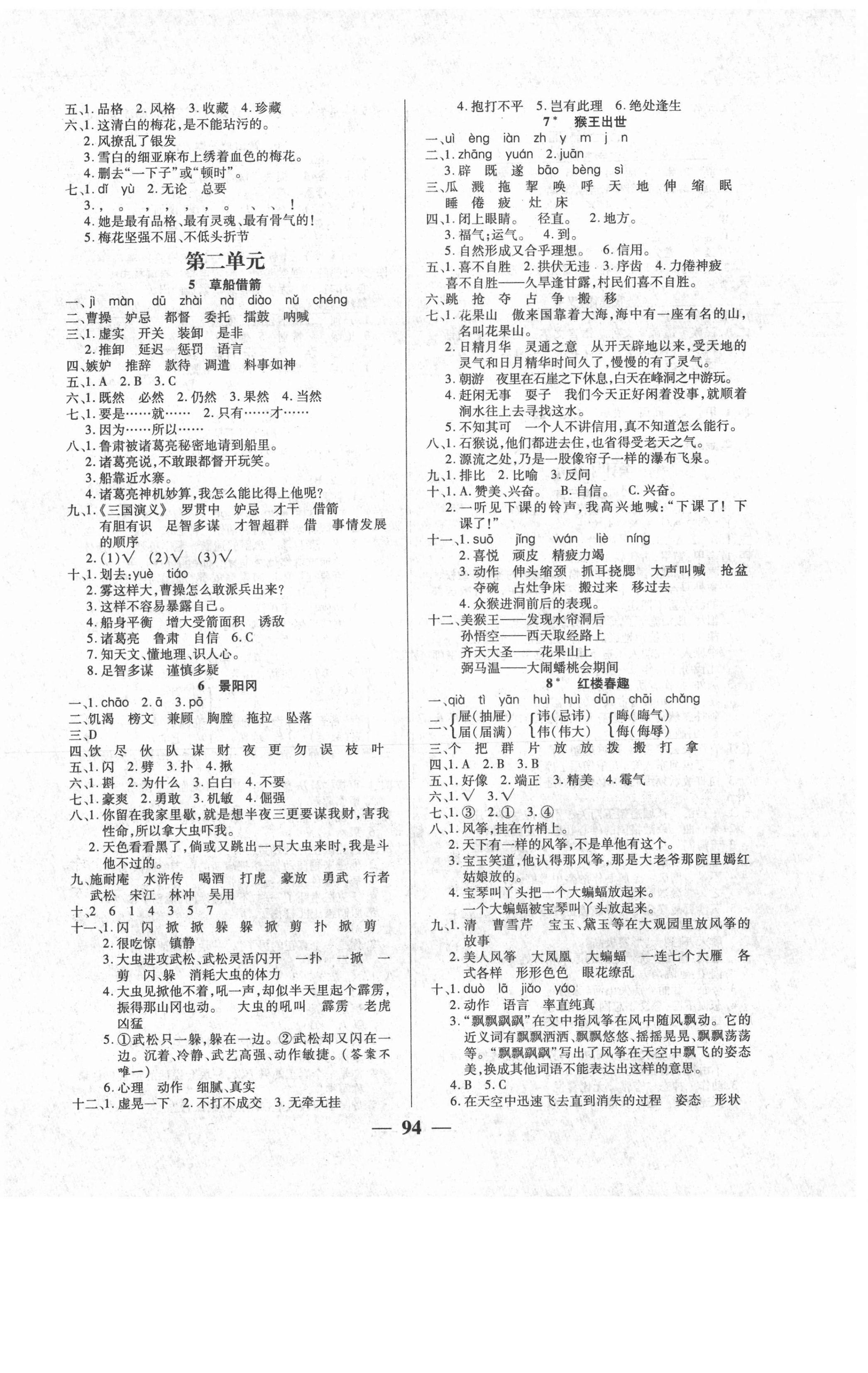 2021年271高效课堂五年级语文下册人教版 第2页