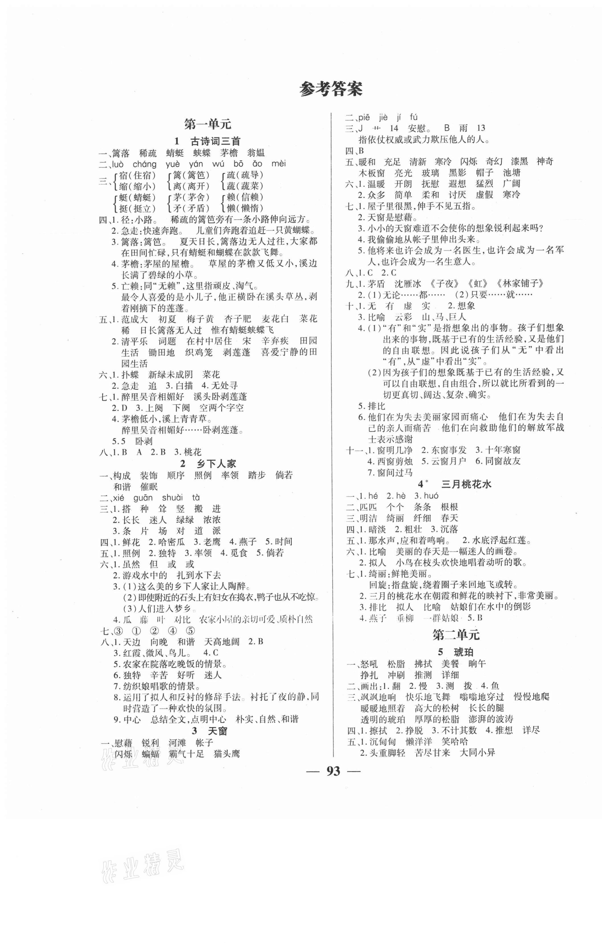 2021年271高效课堂四年级语文下册人教版 第1页