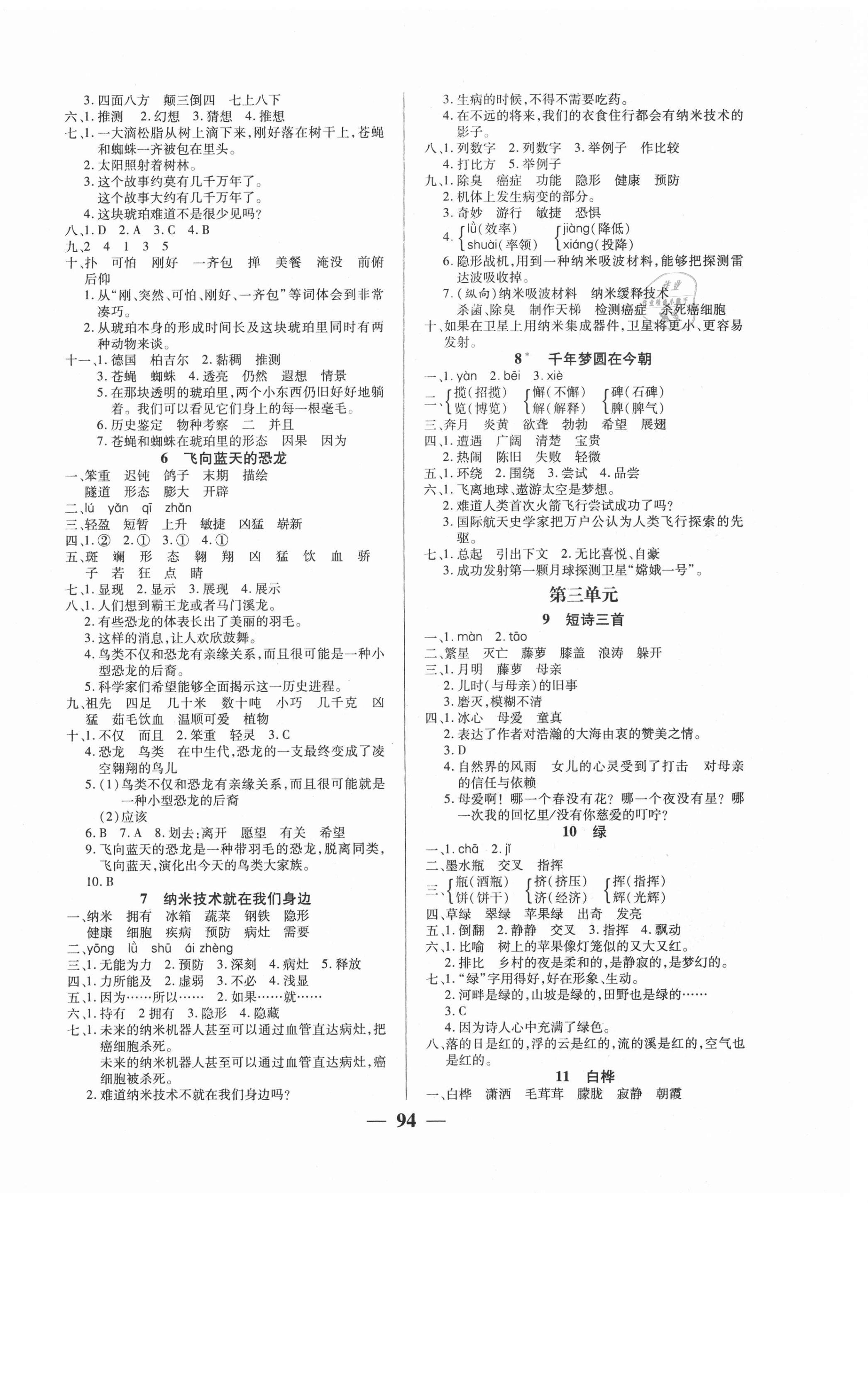 2021年271高效课堂四年级语文下册人教版 第2页