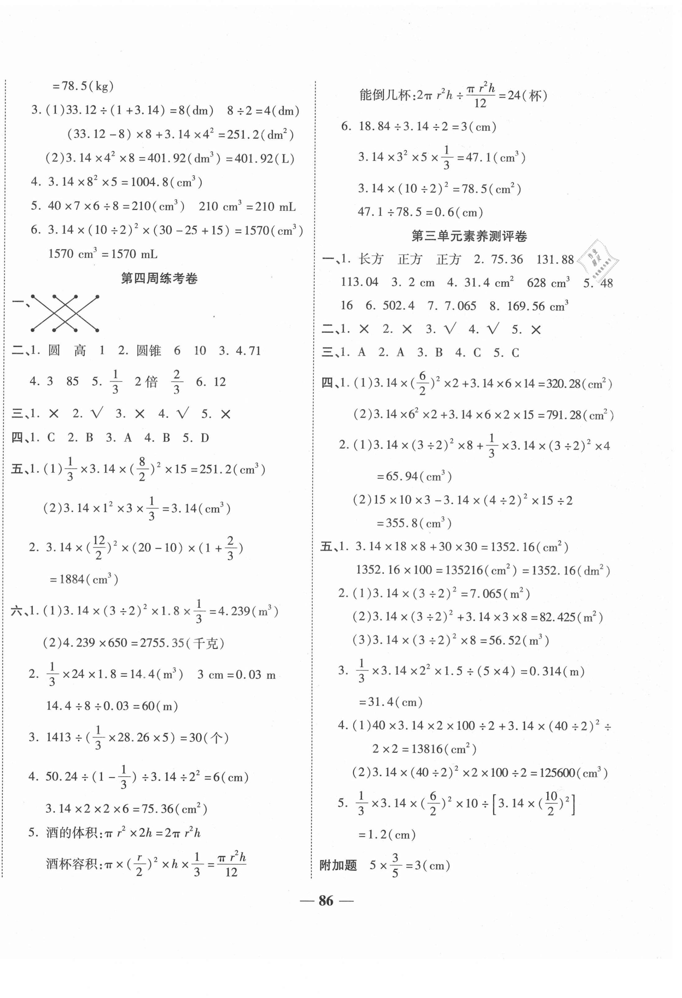 2021年名师名卷单元测试卷六年级数学下册人教版 第2页