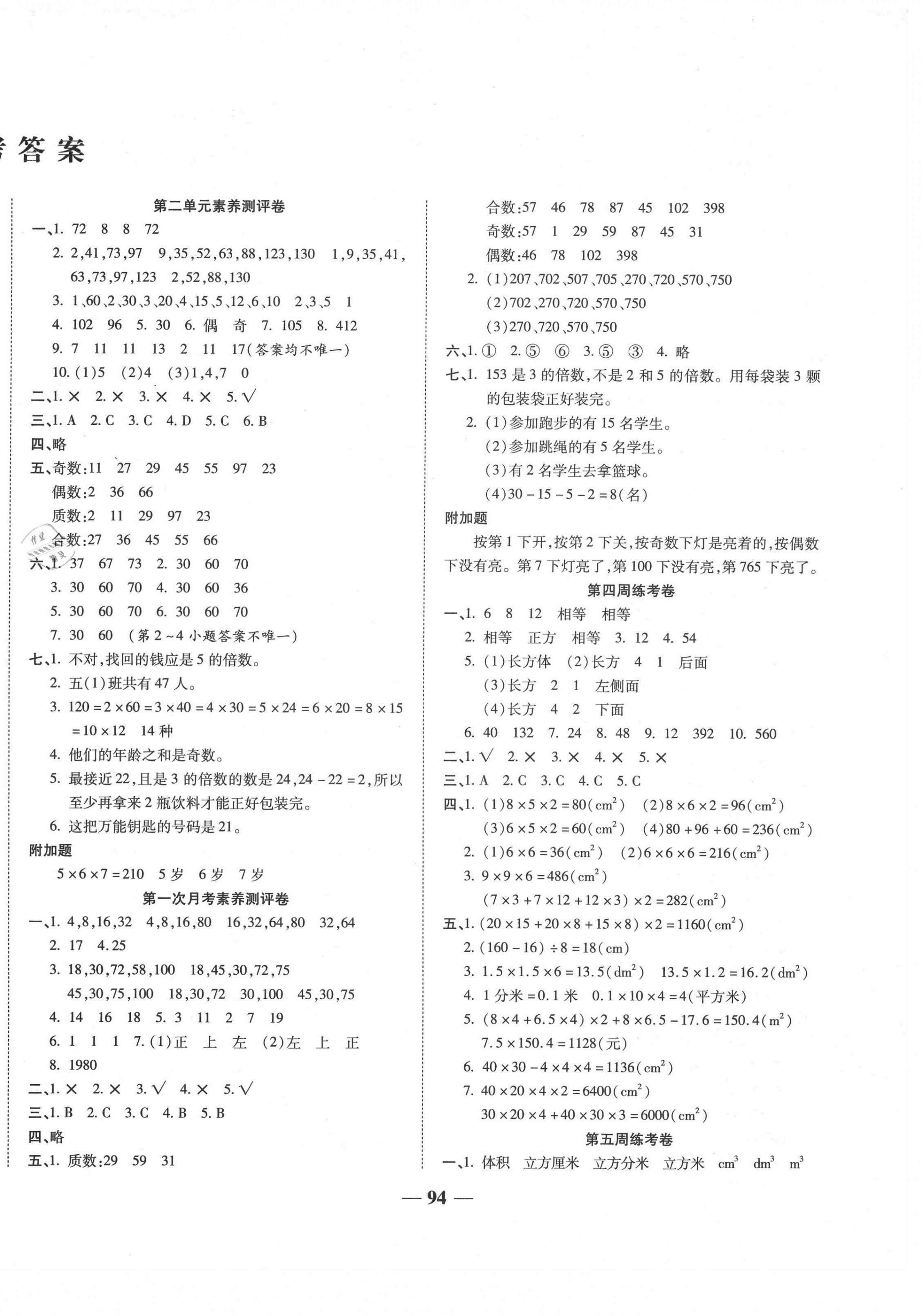 2021年名師名卷單元測試卷五年級數(shù)學(xué)下冊人教版 第2頁