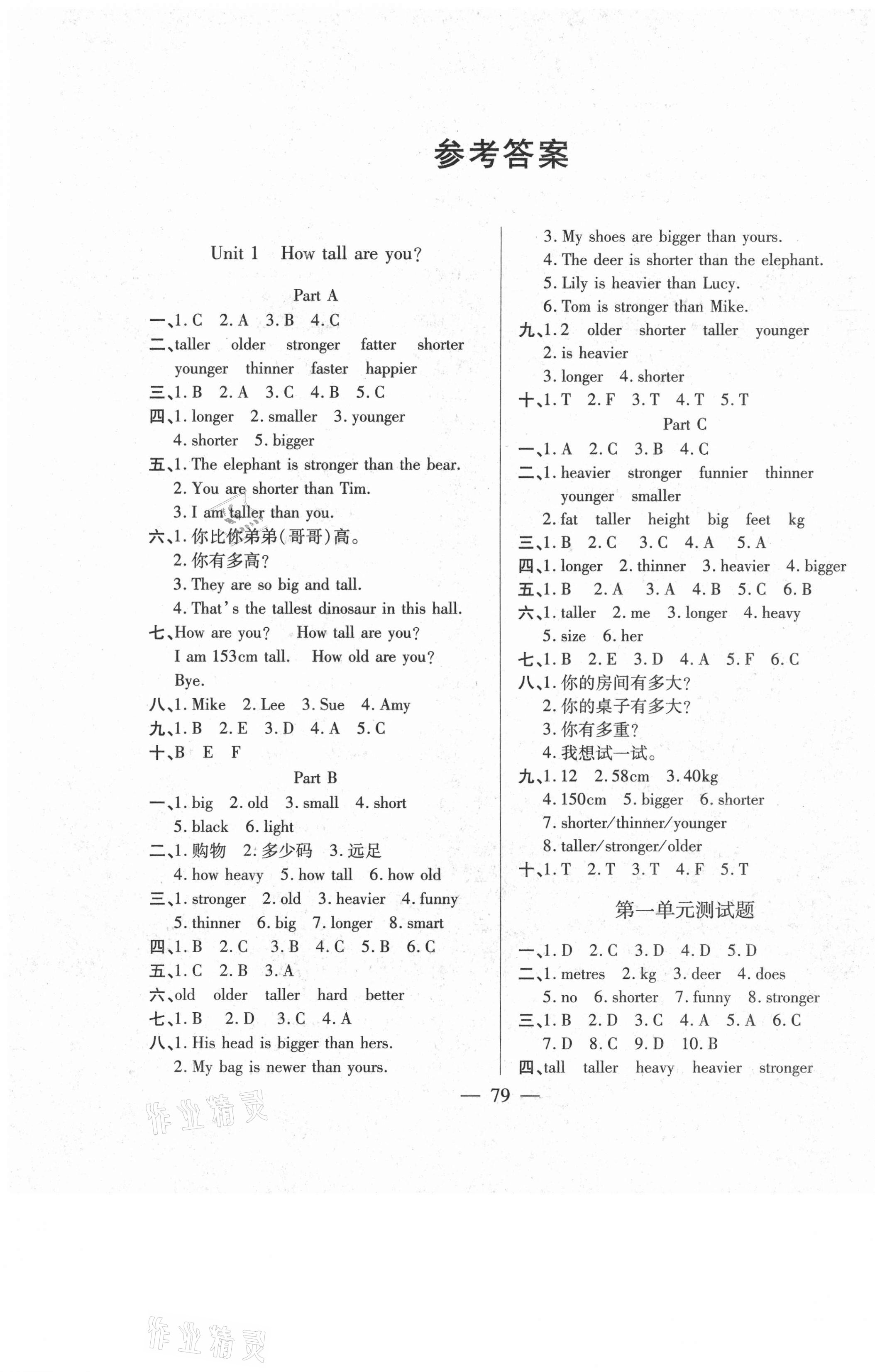 2021年271高效課堂六年級英語下冊人教版 參考答案第1頁