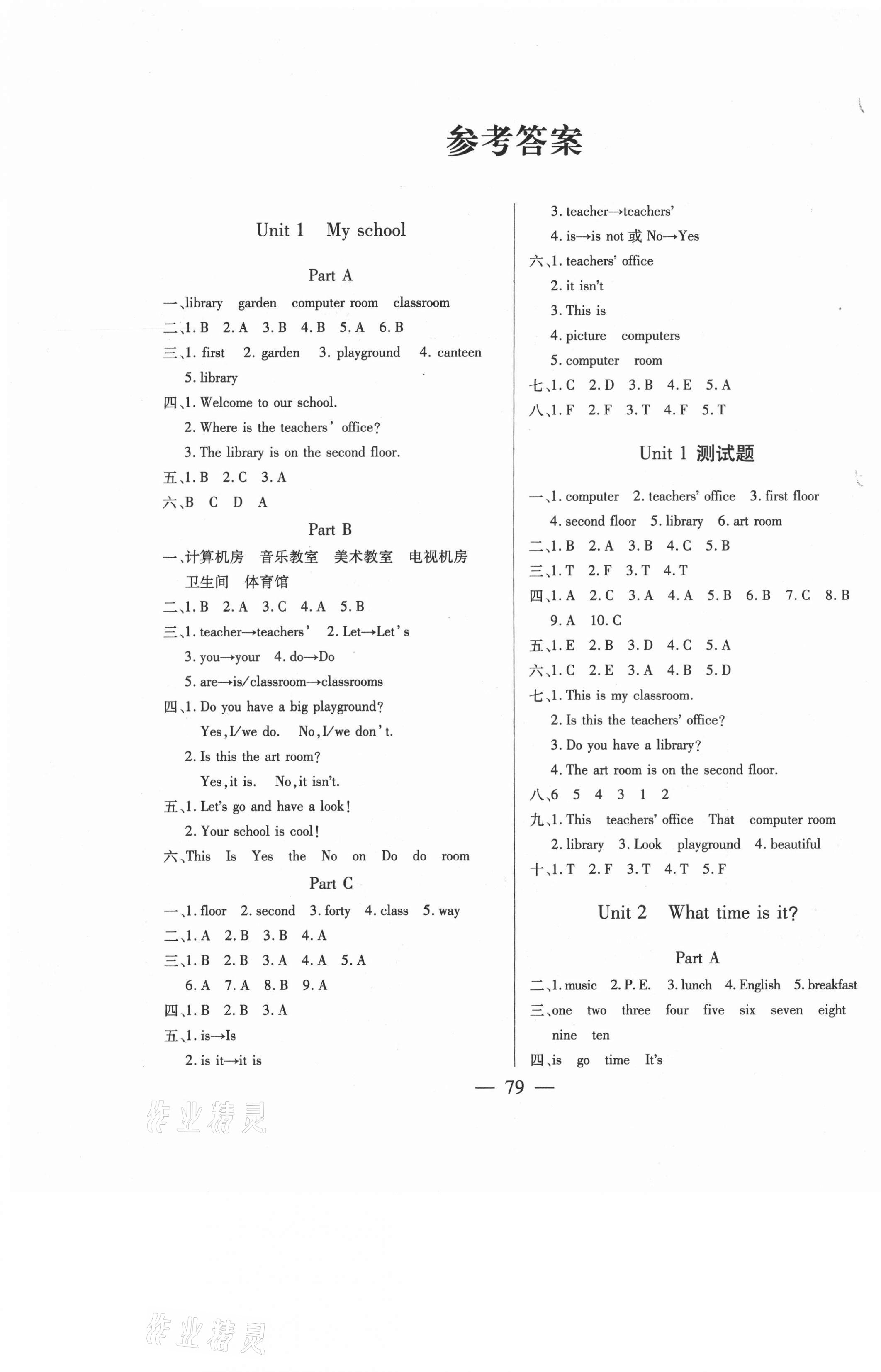 2021年271高效課堂四年級英語下冊人教版 參考答案第1頁