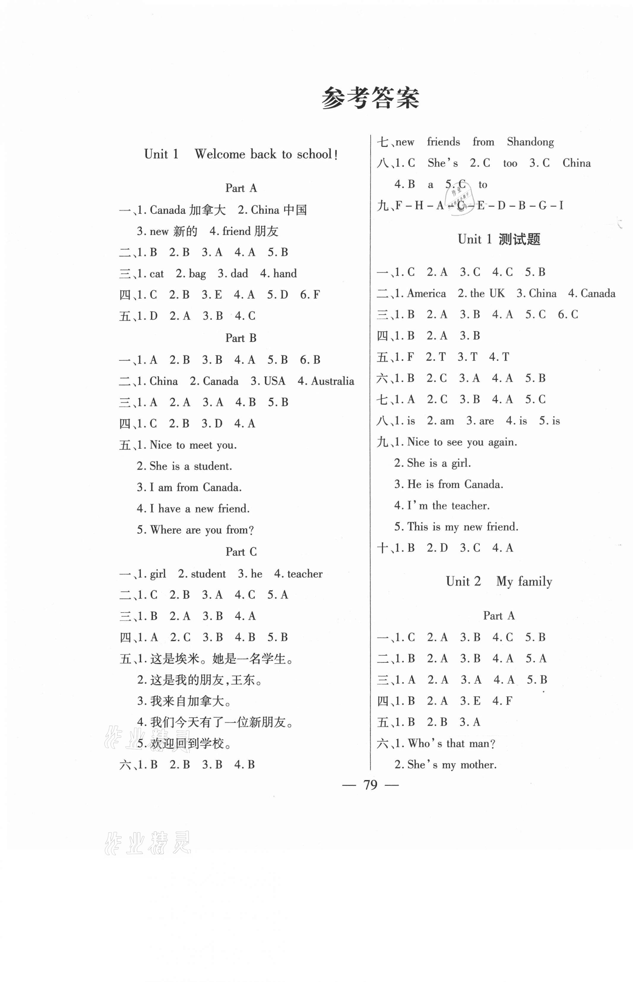 2021年271高效課堂三年級英語下冊人教版 參考答案第1頁