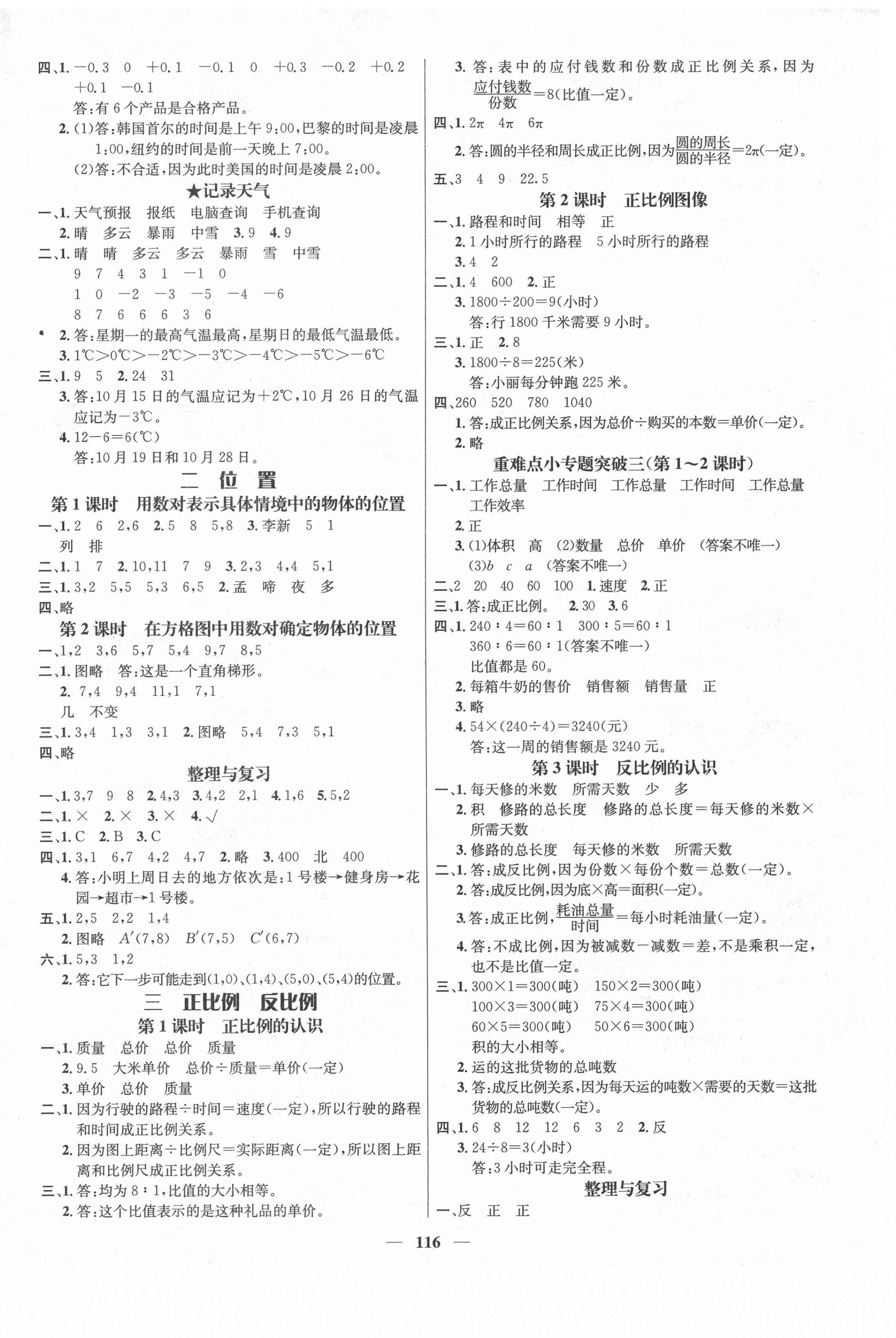 2021年名師測控六年級數(shù)學下冊冀教版 參考答案第2頁