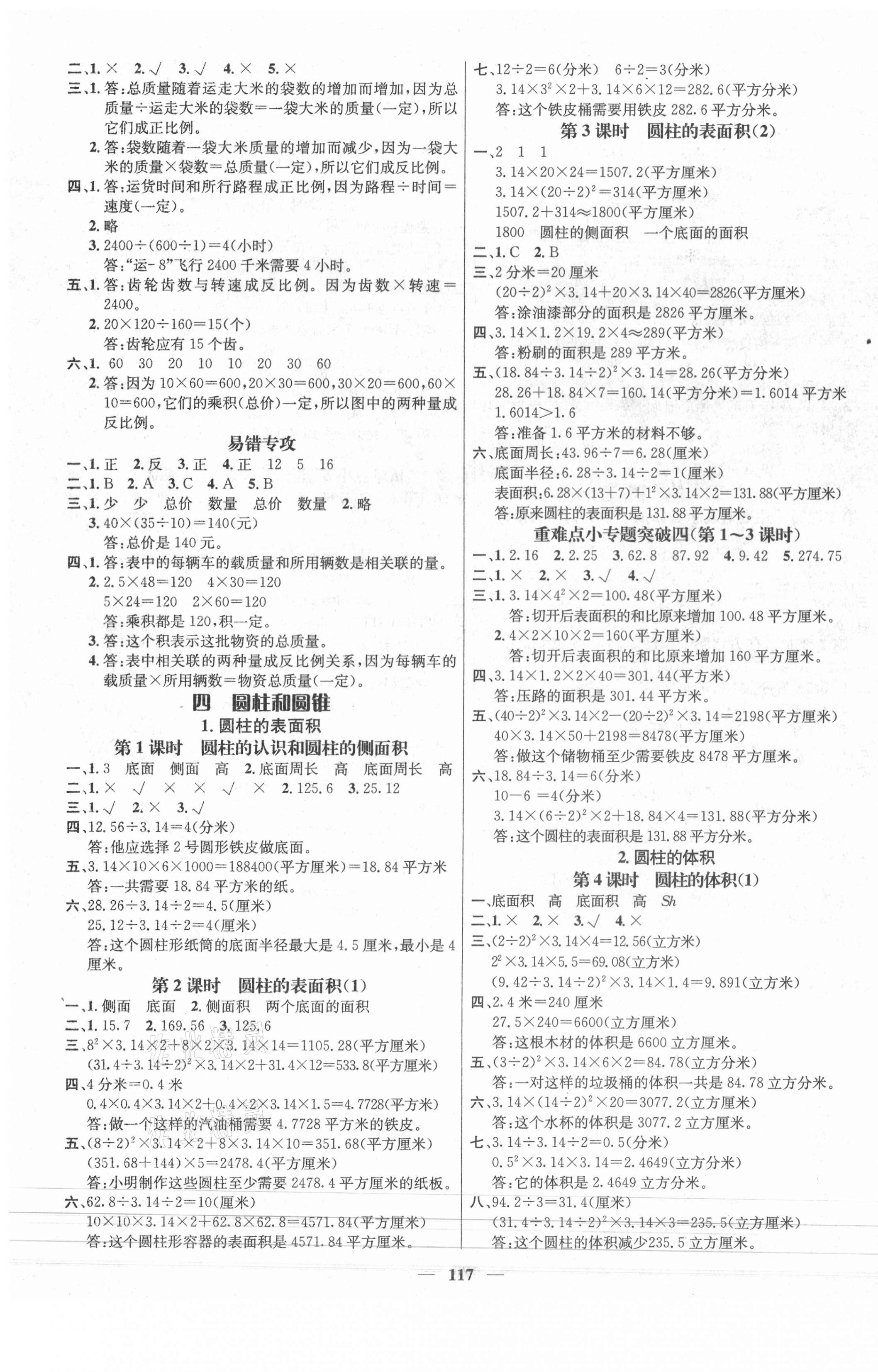 2021年名师测控六年级数学下册冀教版 参考答案第3页