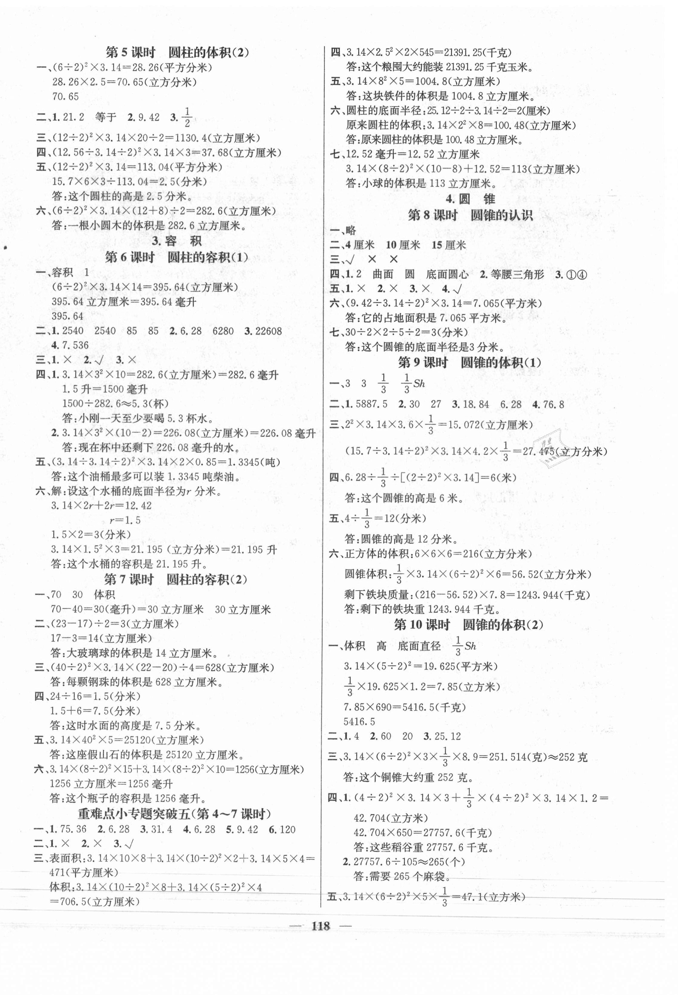 2021年名師測控六年級數(shù)學(xué)下冊冀教版 參考答案第4頁