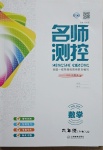 2021年名師測控六年級數學下冊冀教版