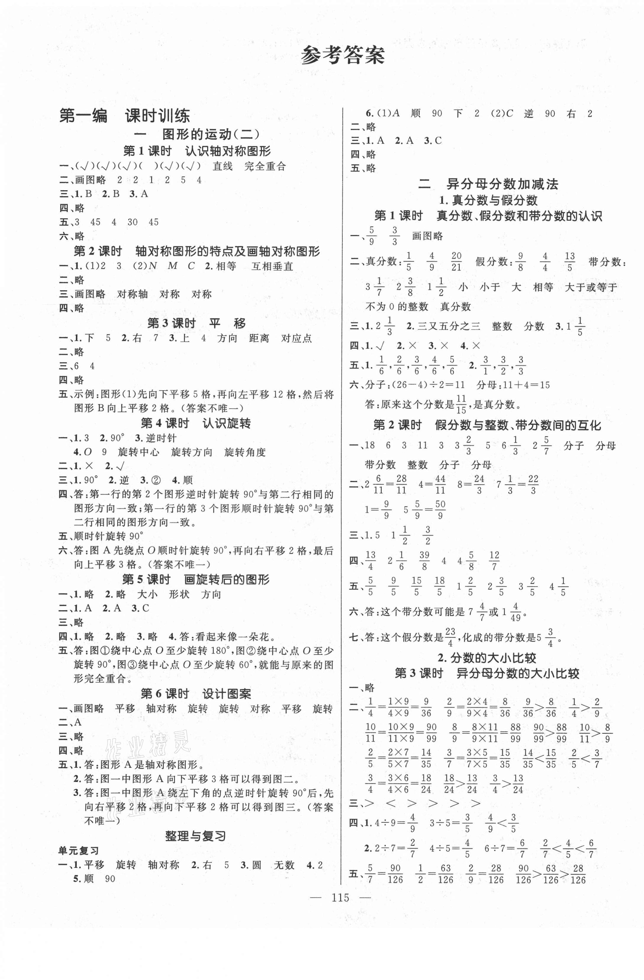 2021年名师测控五年级数学下册冀教版 参考答案第1页