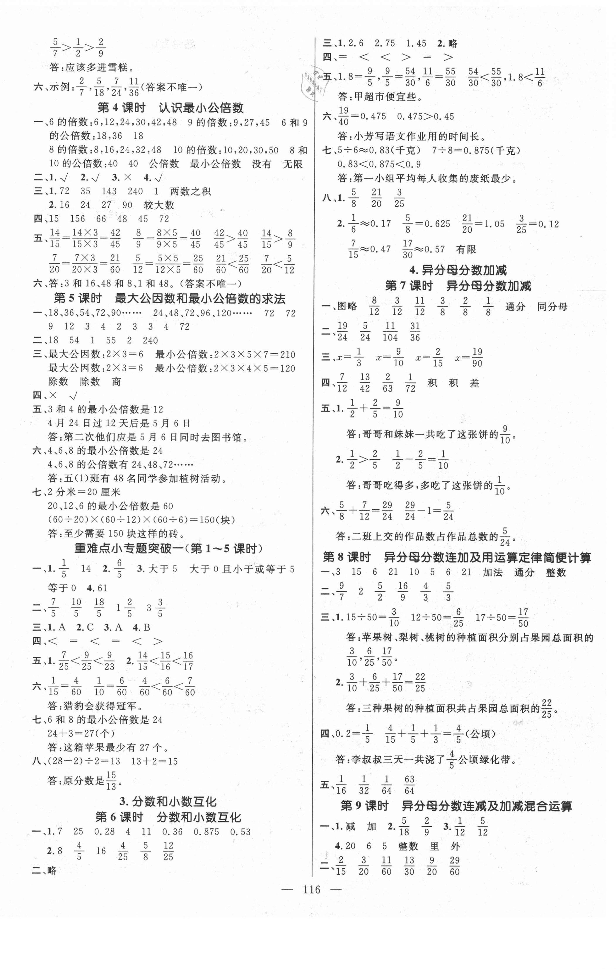 2021年名師測(cè)控五年級(jí)數(shù)學(xué)下冊(cè)冀教版 參考答案第2頁(yè)